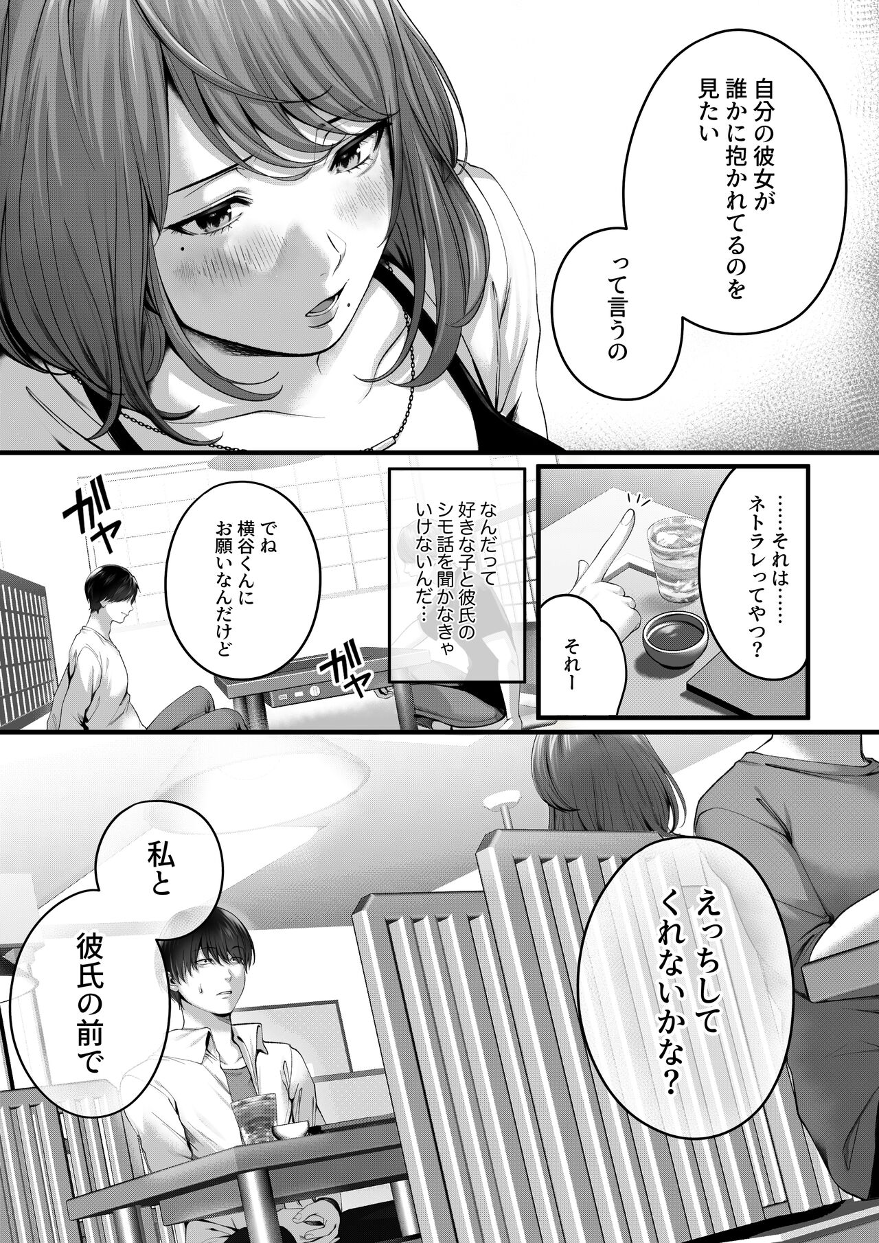 Akogare datta, Sagara-san. page 9 full
