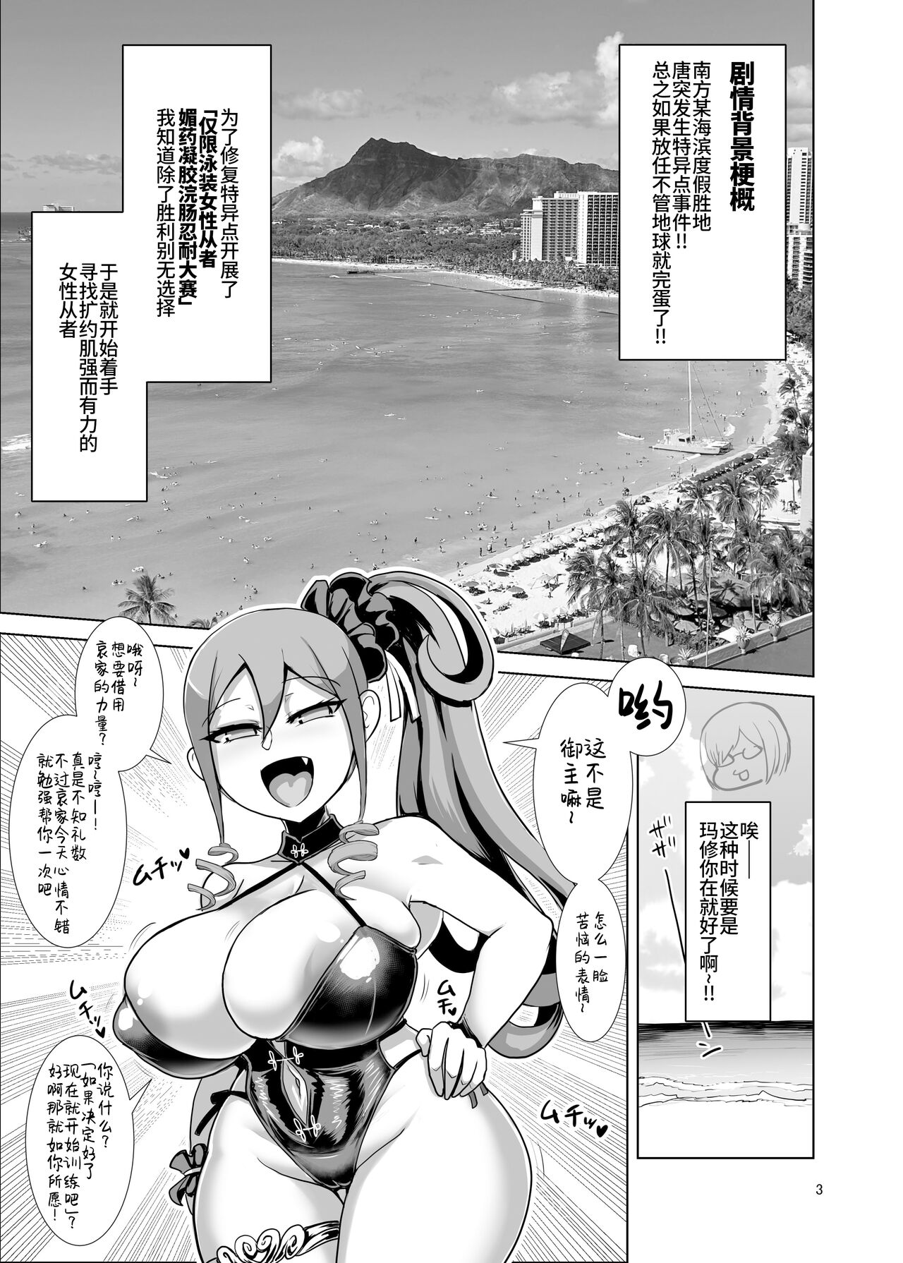 Chaldea Summer Anal Crisis! ~Kouetsu Chijoku Nessa Enema Beach~ | 迦勒底夏日肛交与世界危机! ~被肛会有快感的热辣吃女们在海滩的屈辱浣肠~ page 3 full