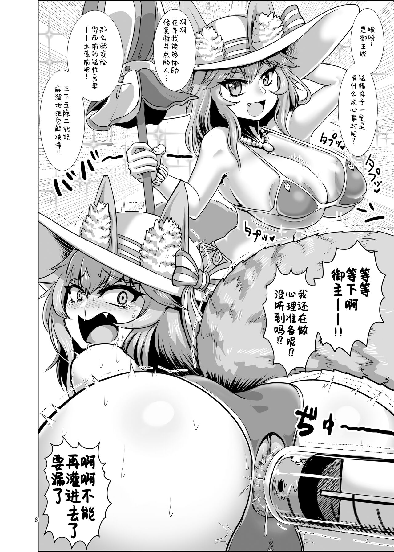 Chaldea Summer Anal Crisis! ~Kouetsu Chijoku Nessa Enema Beach~ | 迦勒底夏日肛交与世界危机! ~被肛会有快感的热辣吃女们在海滩的屈辱浣肠~ page 6 full
