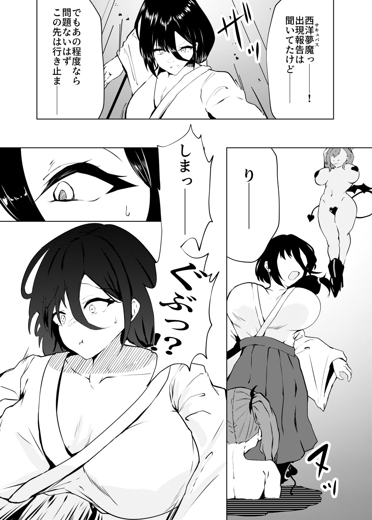 Taima Miko to Succubus page 1 full