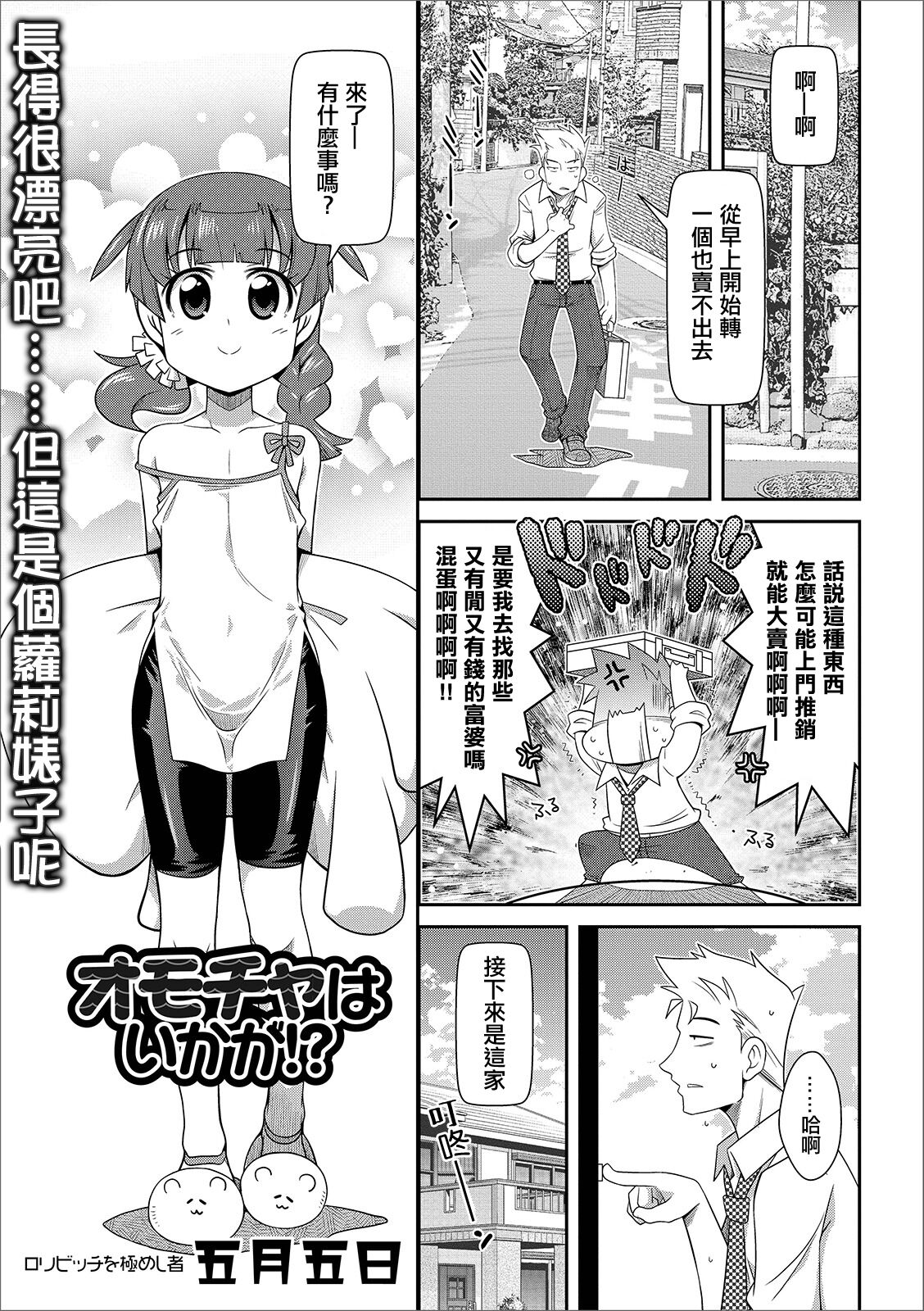 オモチャはいかが！？ page 1 full