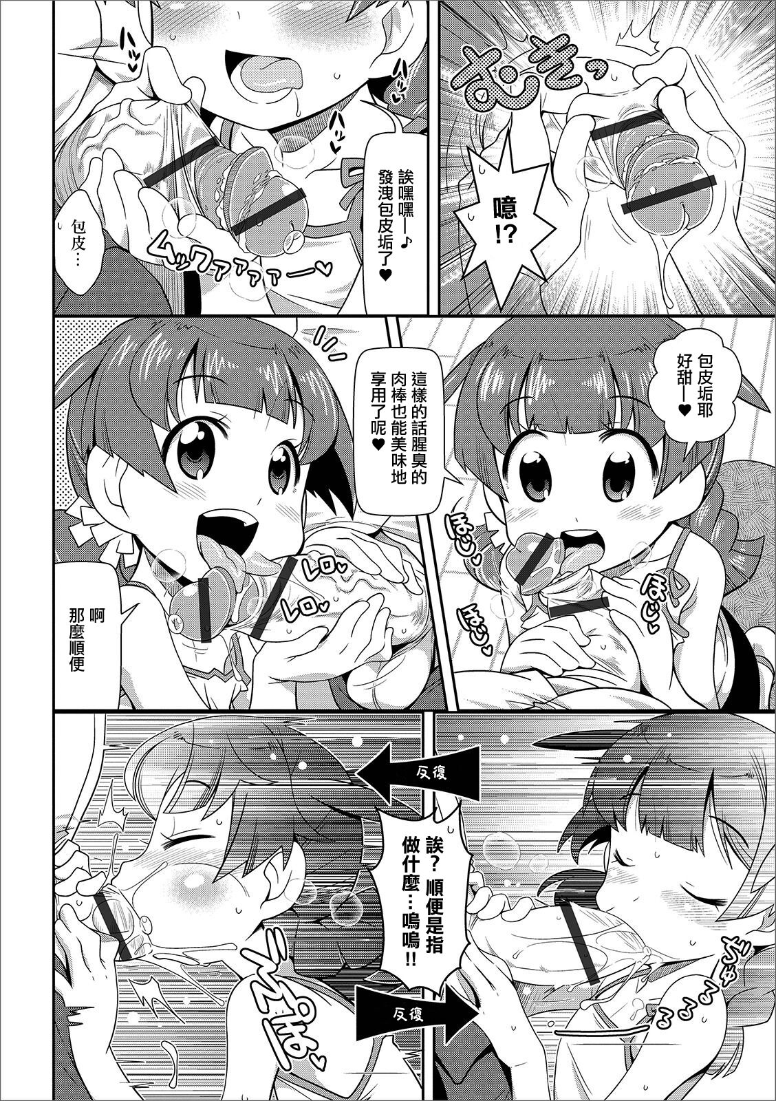 オモチャはいかが！？ page 10 full