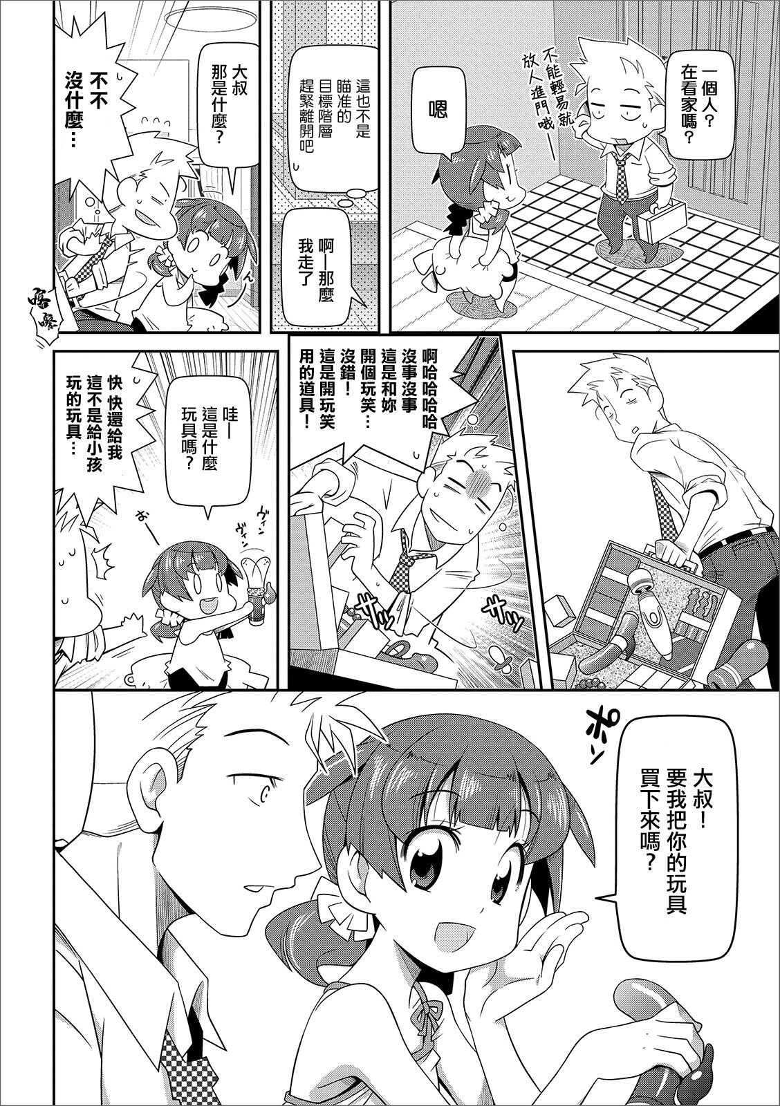 オモチャはいかが！？ page 2 full