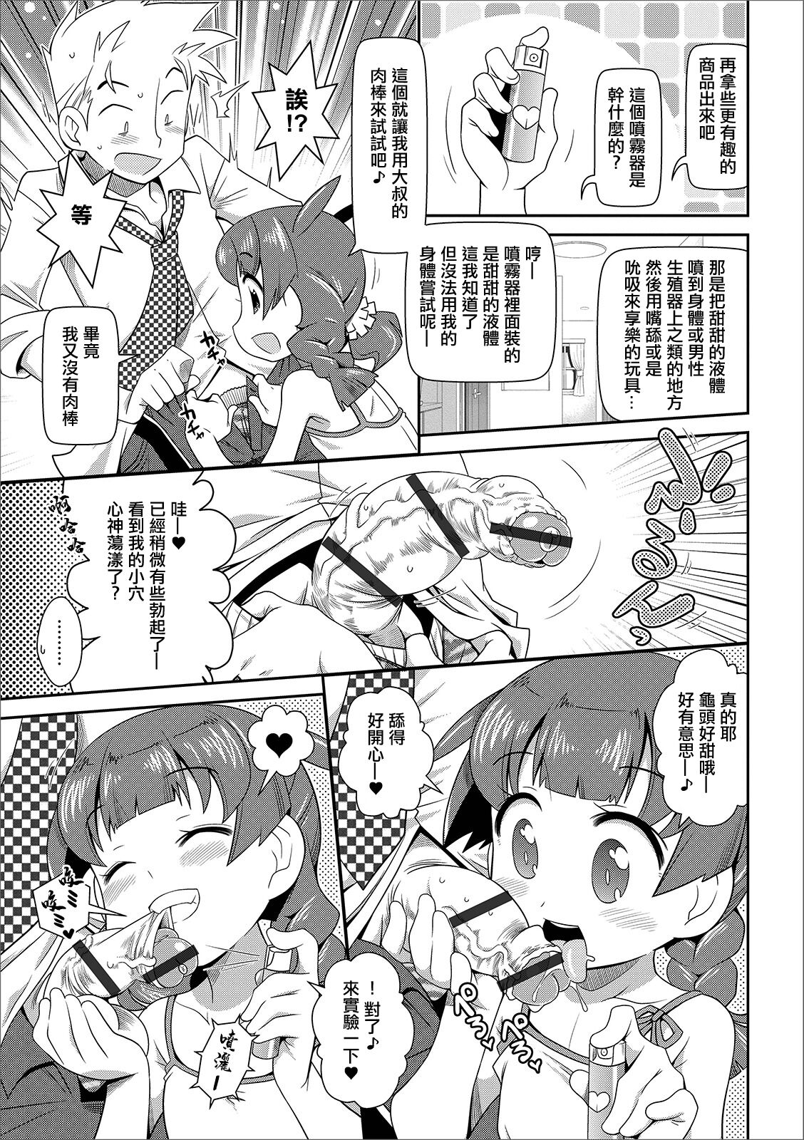 オモチャはいかが！？ page 9 full