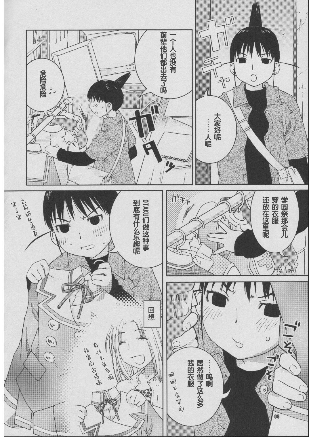 Fude Asobi page 5 full