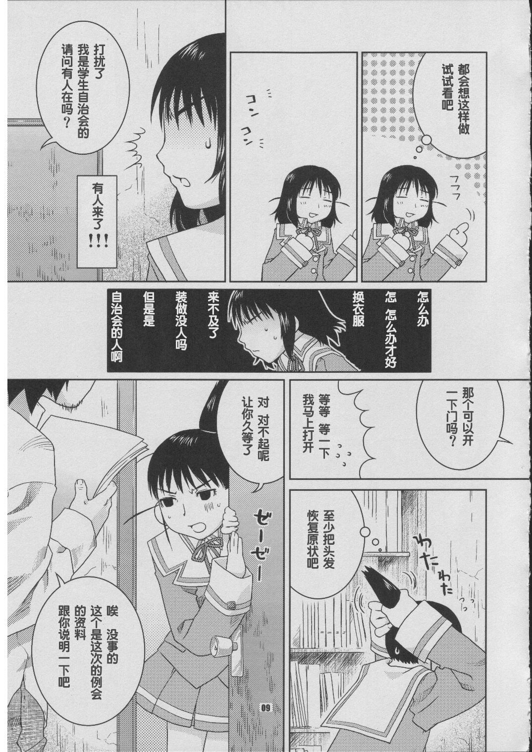 Fude Asobi page 8 full