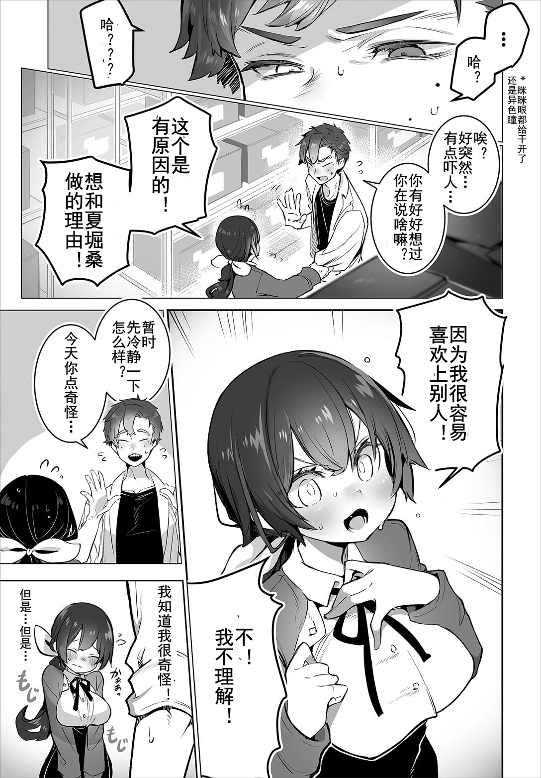 Tokyo Black Box - Do-S Kyoujyu no Nanjiken Report 11 | 东京黑匣子-抖S教授的疑案报告 11 page 7 full