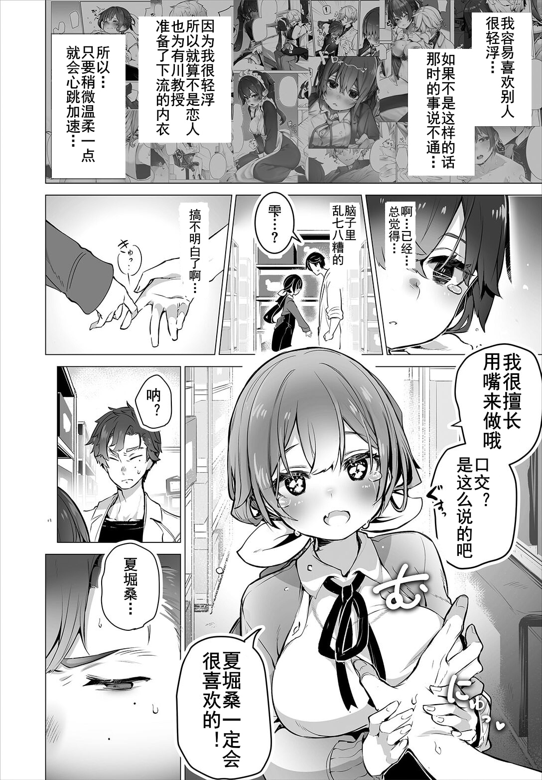 Tokyo Black Box - Do-S Kyoujyu no Nanjiken Report 11 | 东京黑匣子-抖S教授的疑案报告 11 page 8 full
