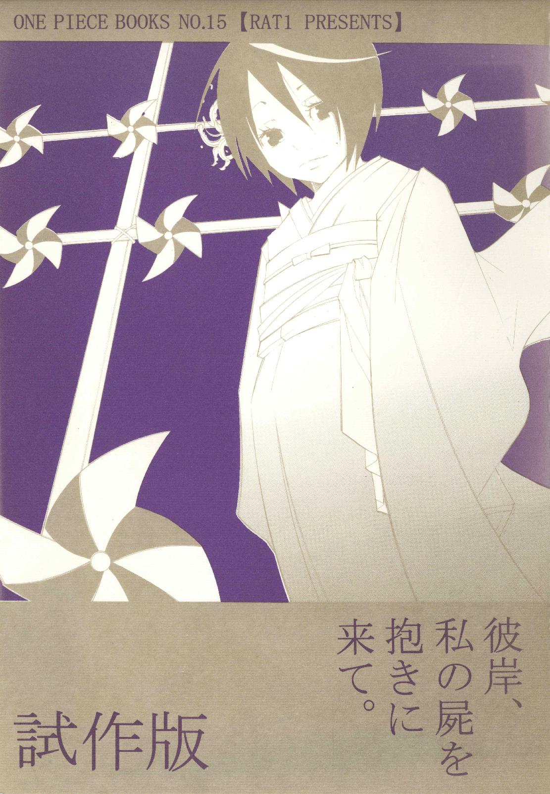 Higan, Watashi no Kabane o Daki ni Kite. | 彼岸、请来此地拥抱我的尸骸 page 1 full