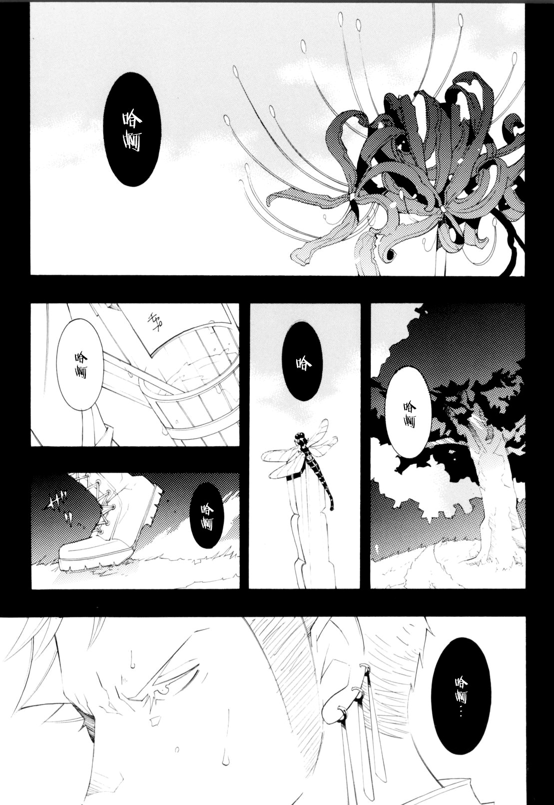 Higan, Watashi no Kabane o Daki ni Kite. | 彼岸、请来此地拥抱我的尸骸 page 4 full