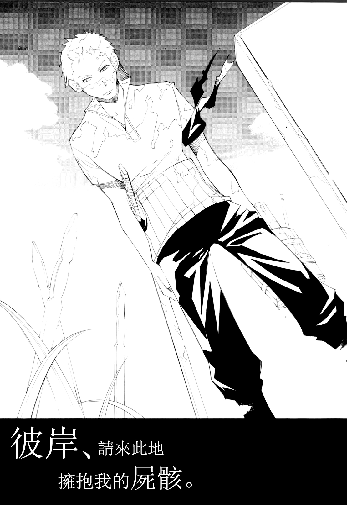 Higan, Watashi no Kabane o Daki ni Kite. | 彼岸、请来此地拥抱我的尸骸 page 6 full