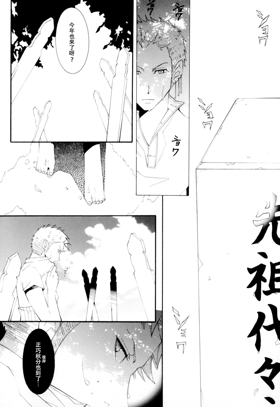 Higan, Watashi no Kabane o Daki ni Kite. | 彼岸、请来此地拥抱我的尸骸 page 7 full