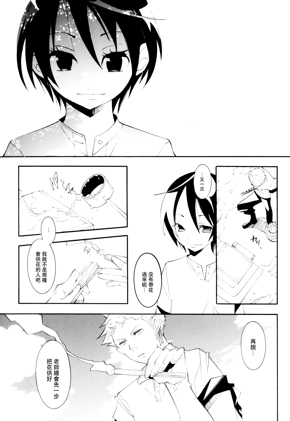 Higan, Watashi no Kabane o Daki ni Kite. | 彼岸、请来此地拥抱我的尸骸 page 8 full