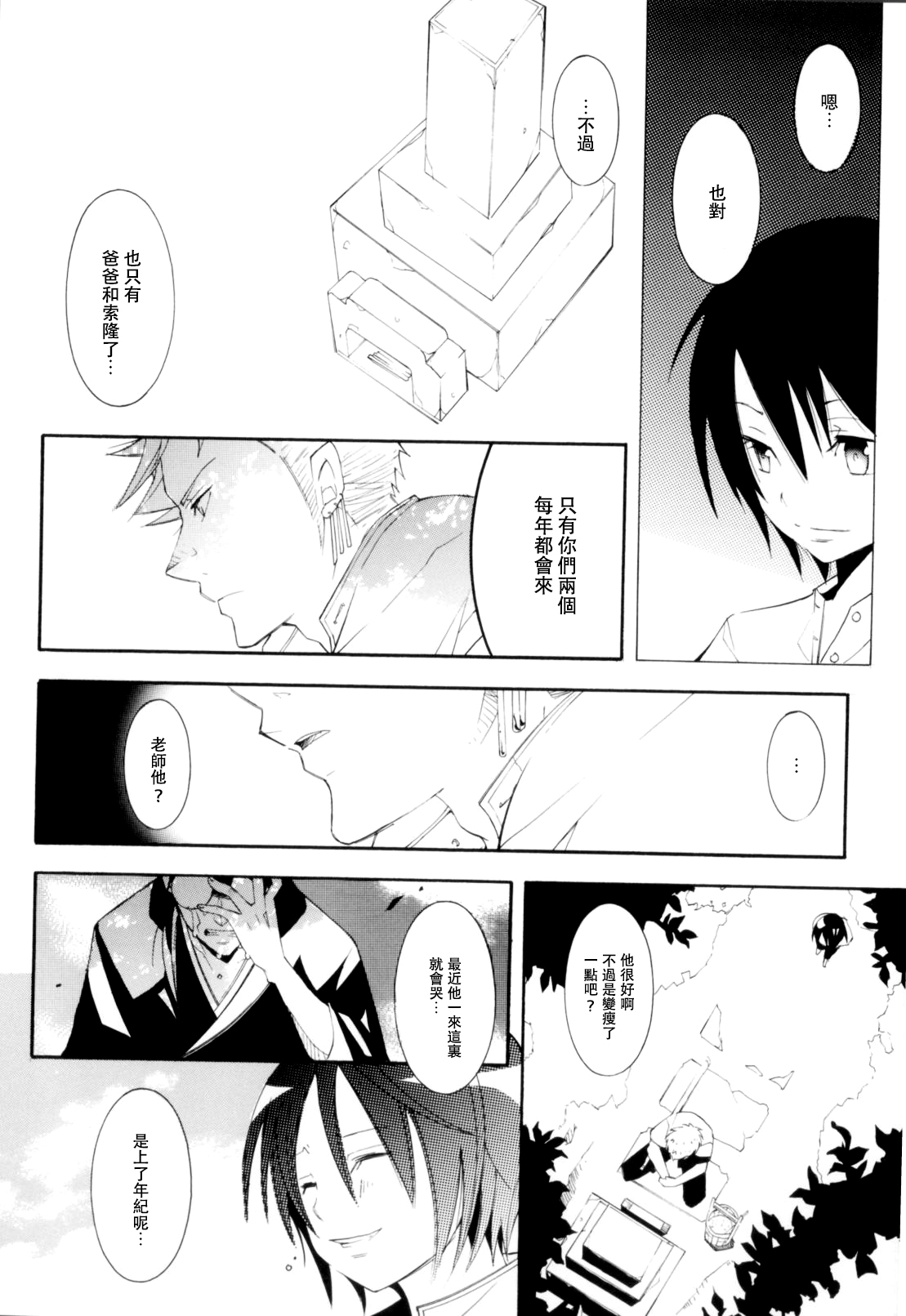 Higan, Watashi no Kabane o Daki ni Kite. | 彼岸、请来此地拥抱我的尸骸 page 9 full