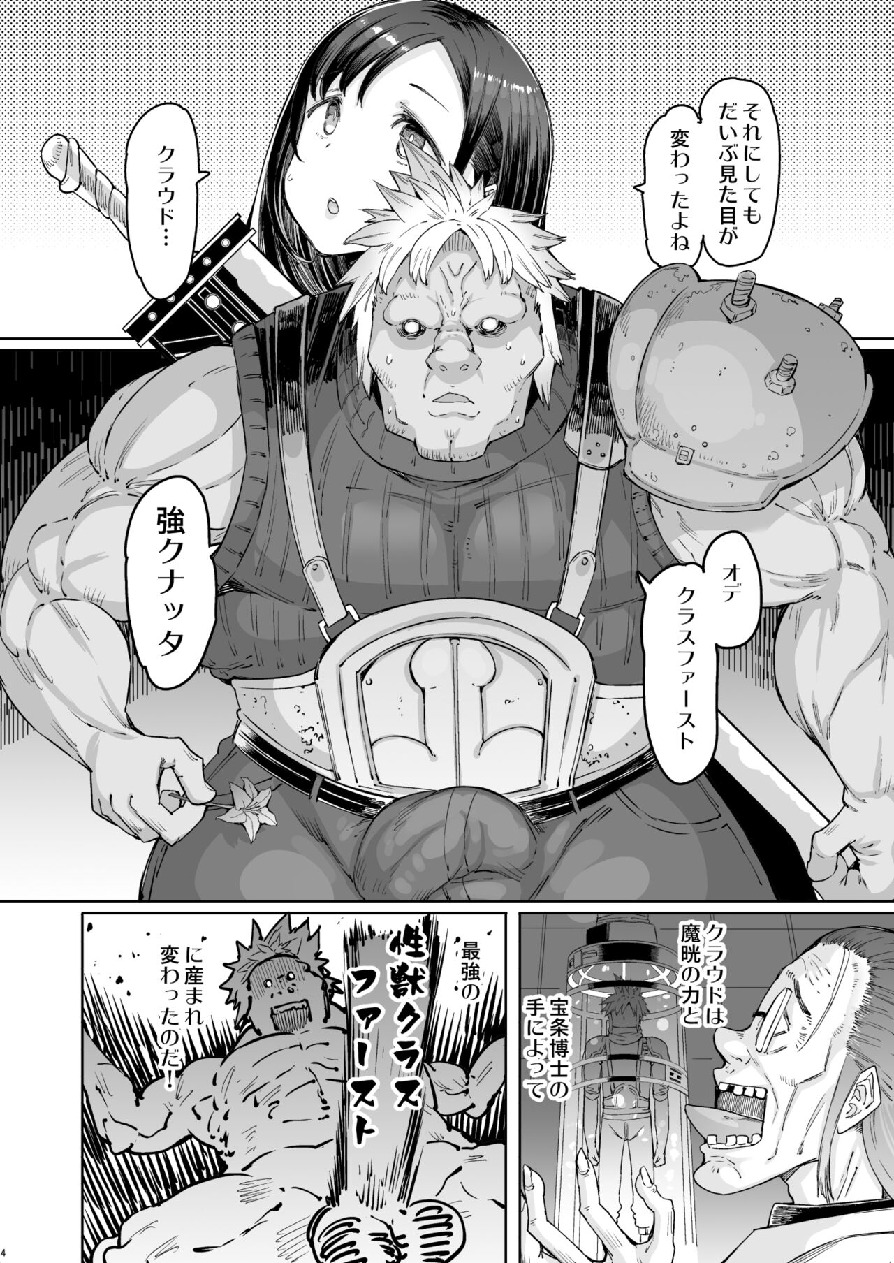 Seijuu class 1st page 4 full
