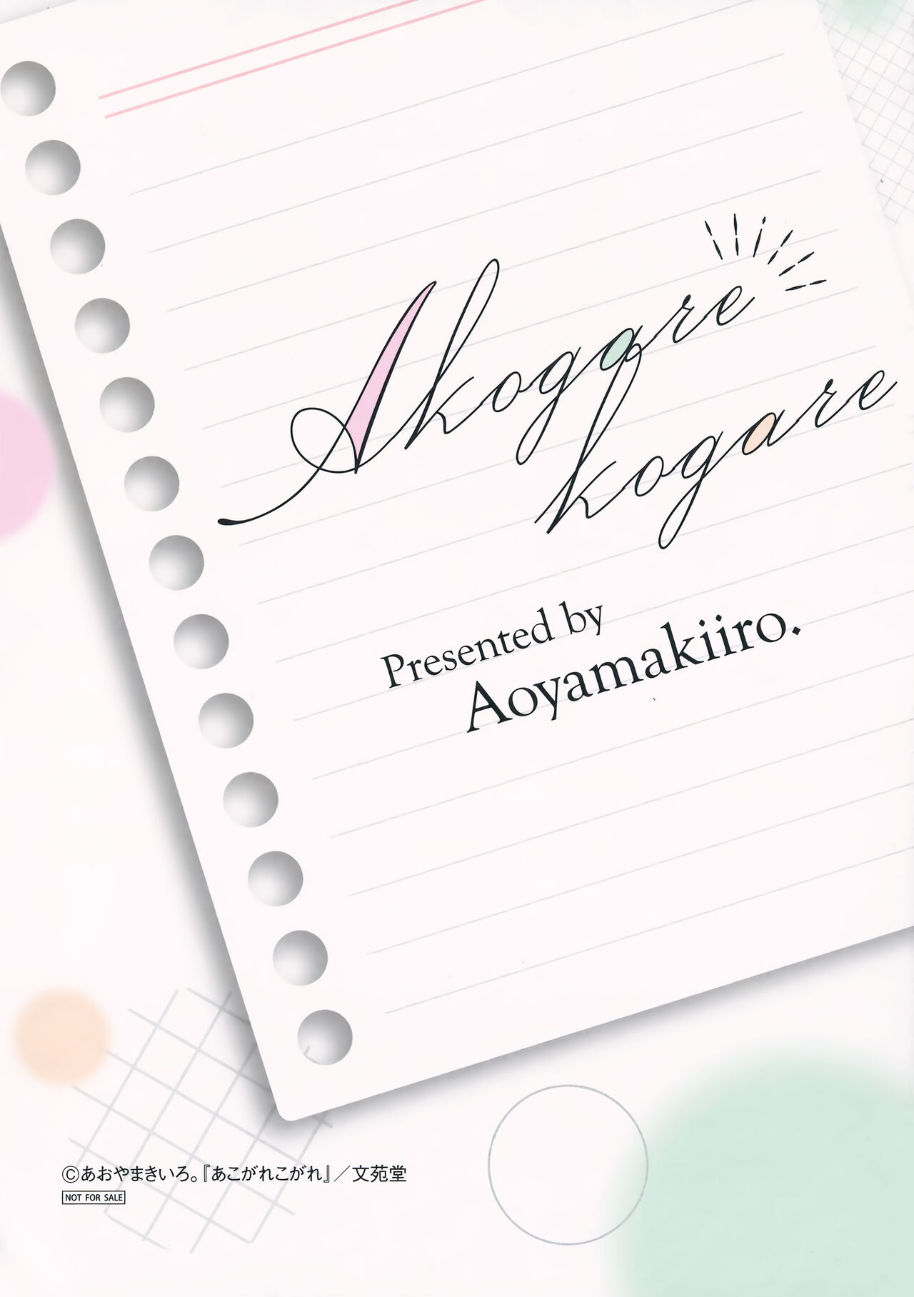 Akogare Kogare Melonbooks Kounyuu Tokuten page 4 full