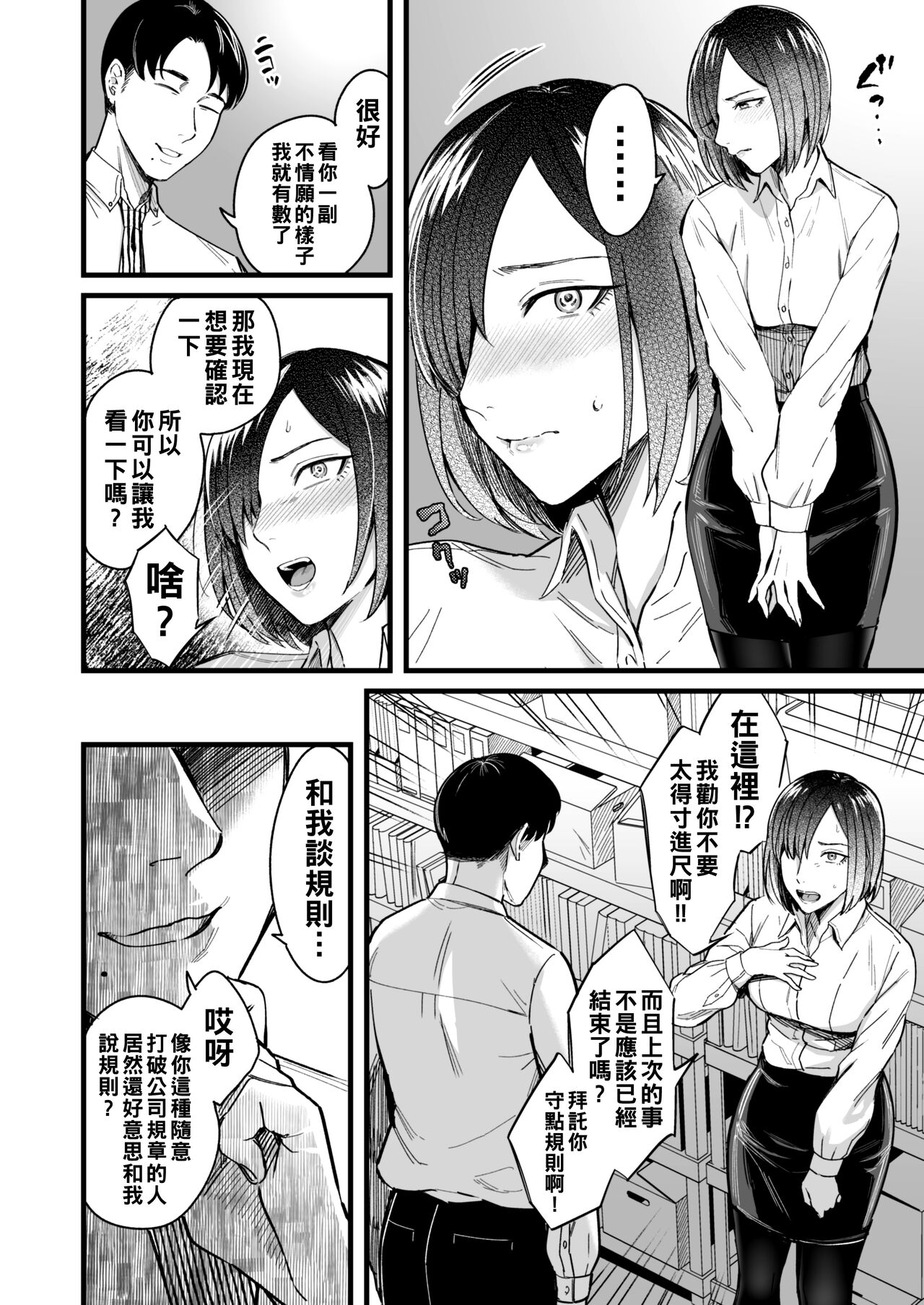 やりて上司の弱みを握ったので言いなりにしてみた（Chinese） page 2 full