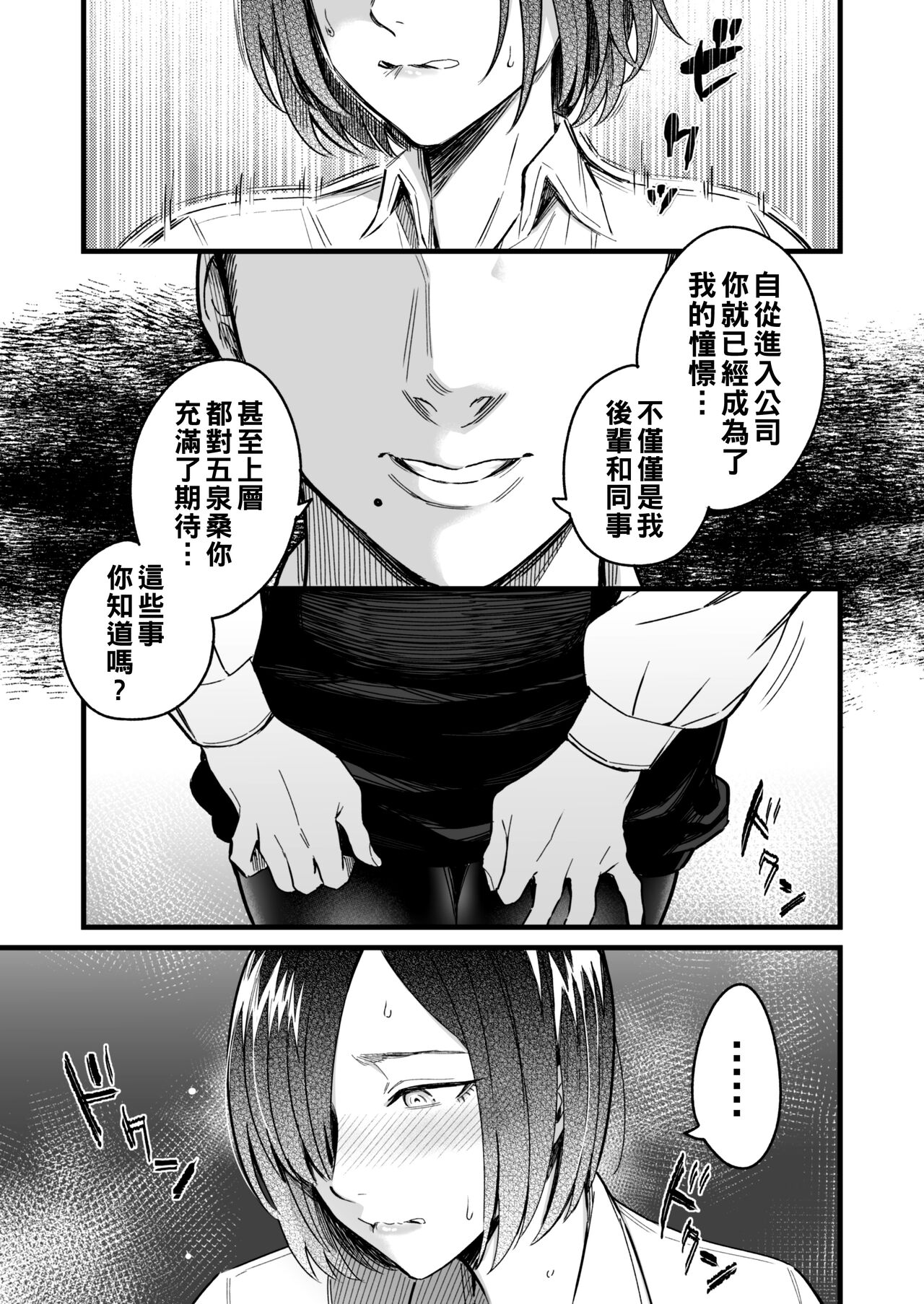 やりて上司の弱みを握ったので言いなりにしてみた（Chinese） page 3 full