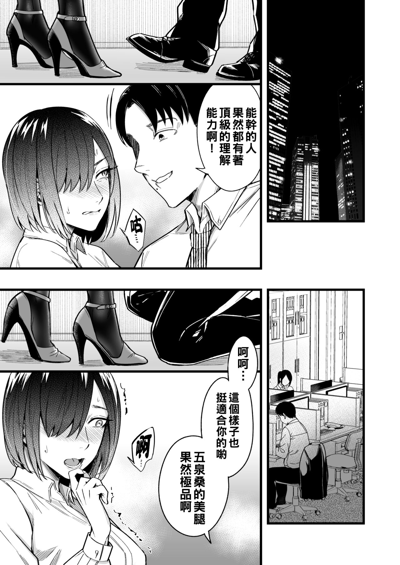 やりて上司の弱みを握ったので言いなりにしてみた（Chinese） page 5 full