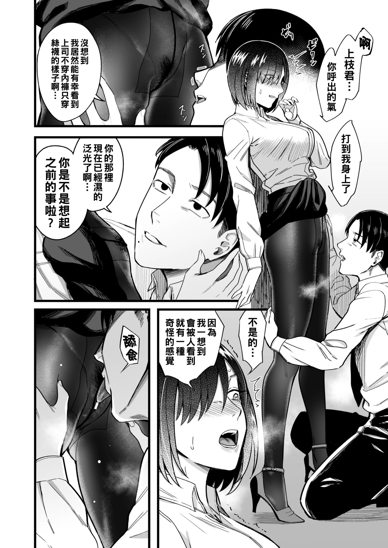 やりて上司の弱みを握ったので言いなりにしてみた（Chinese） page 6 full