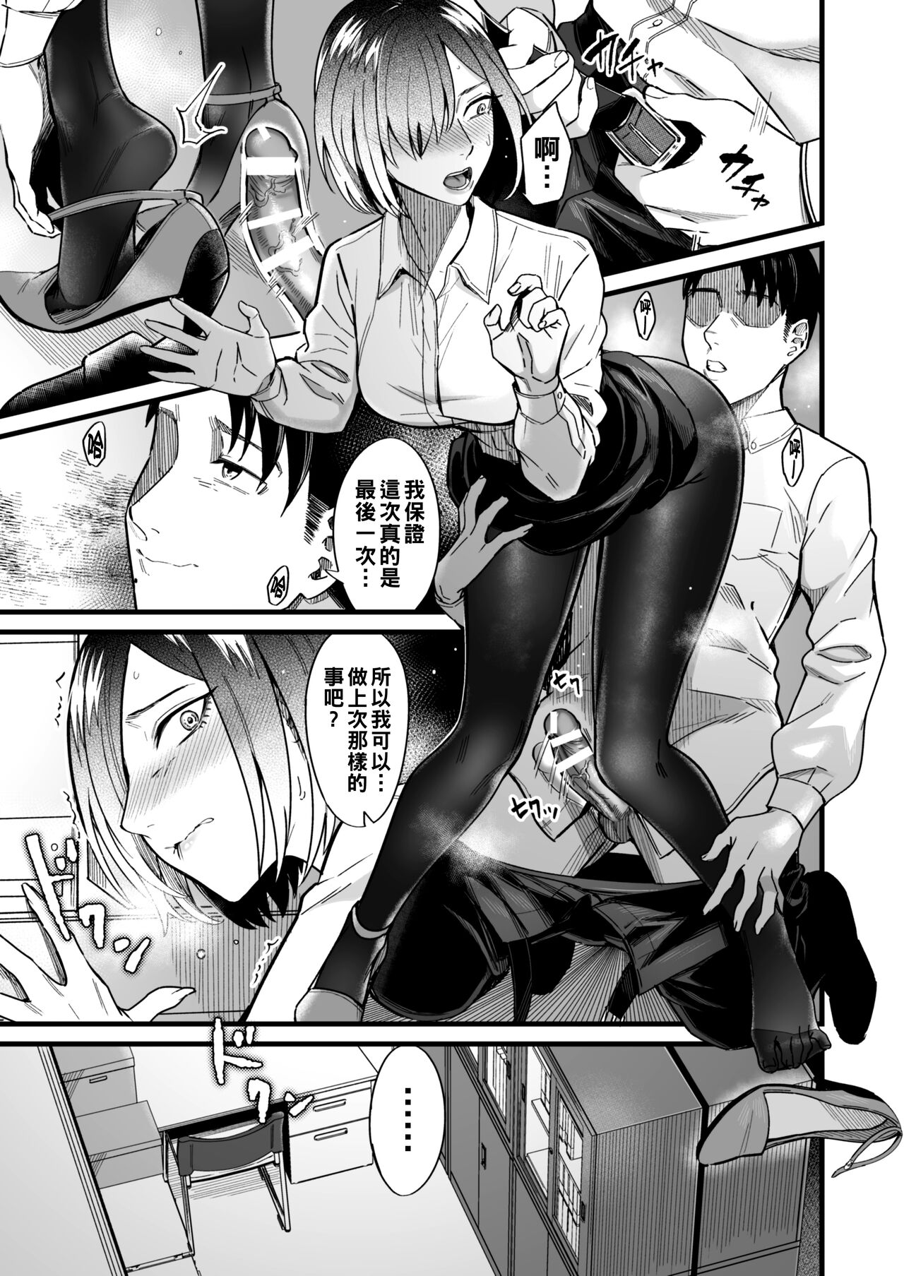 やりて上司の弱みを握ったので言いなりにしてみた（Chinese） page 9 full