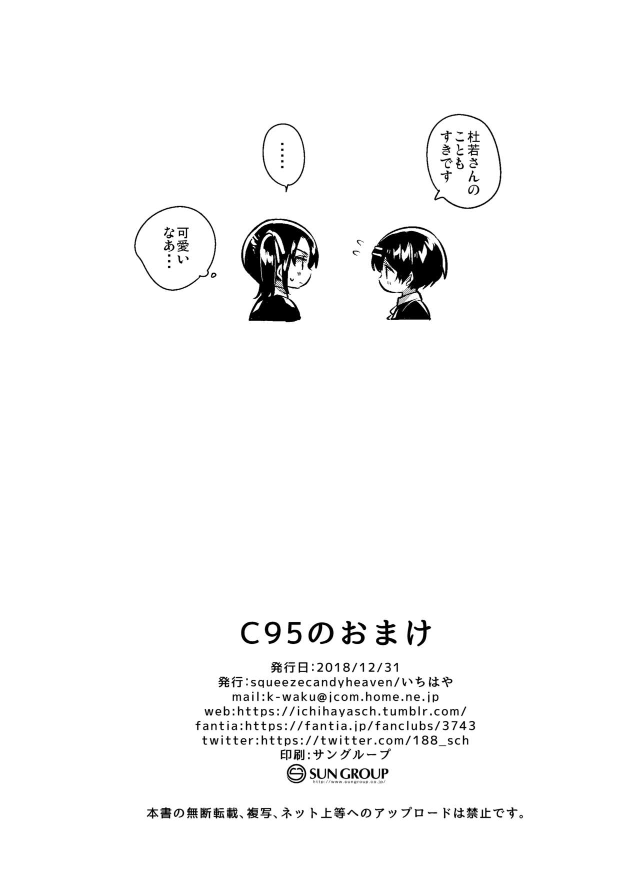 C95 no Omake page 5 full