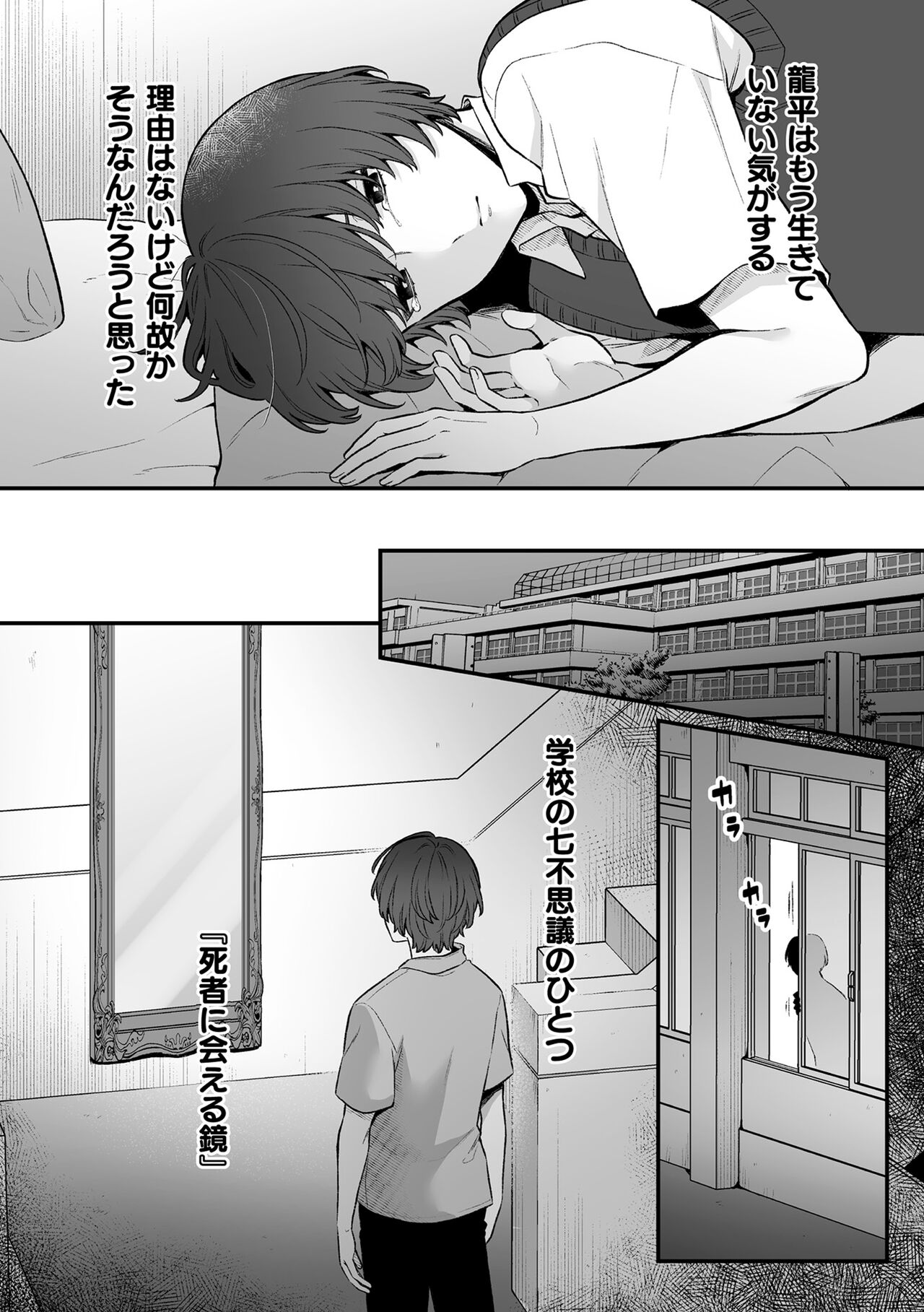 淫霊体験7話～大切な人と鏡の中で再会えっちする話～ page 6 full