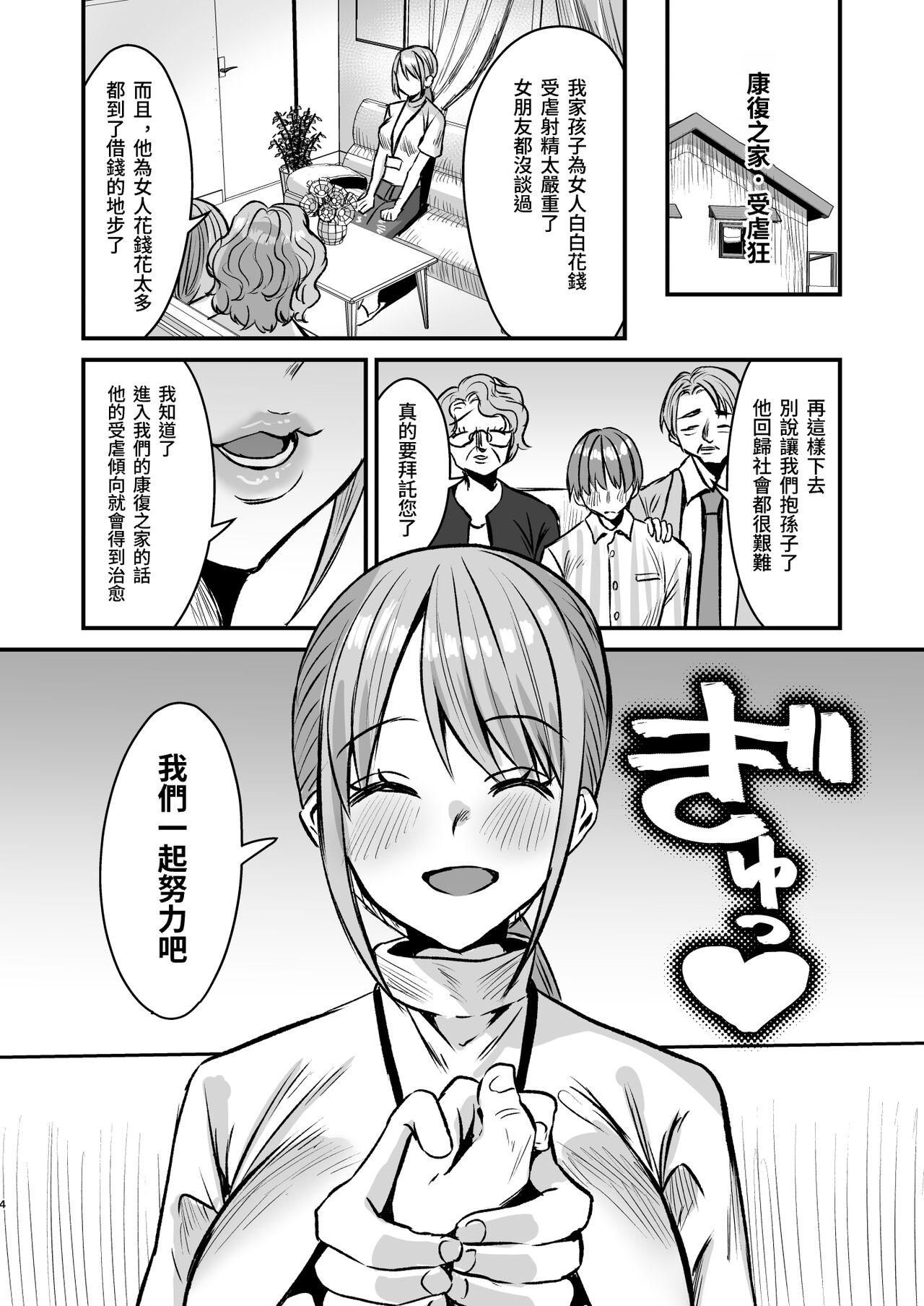 Gurupu Homu Mazo ~ Mazo Senyo Shisetsu de Shasei Kanri Seikatsu ~ page 3 full