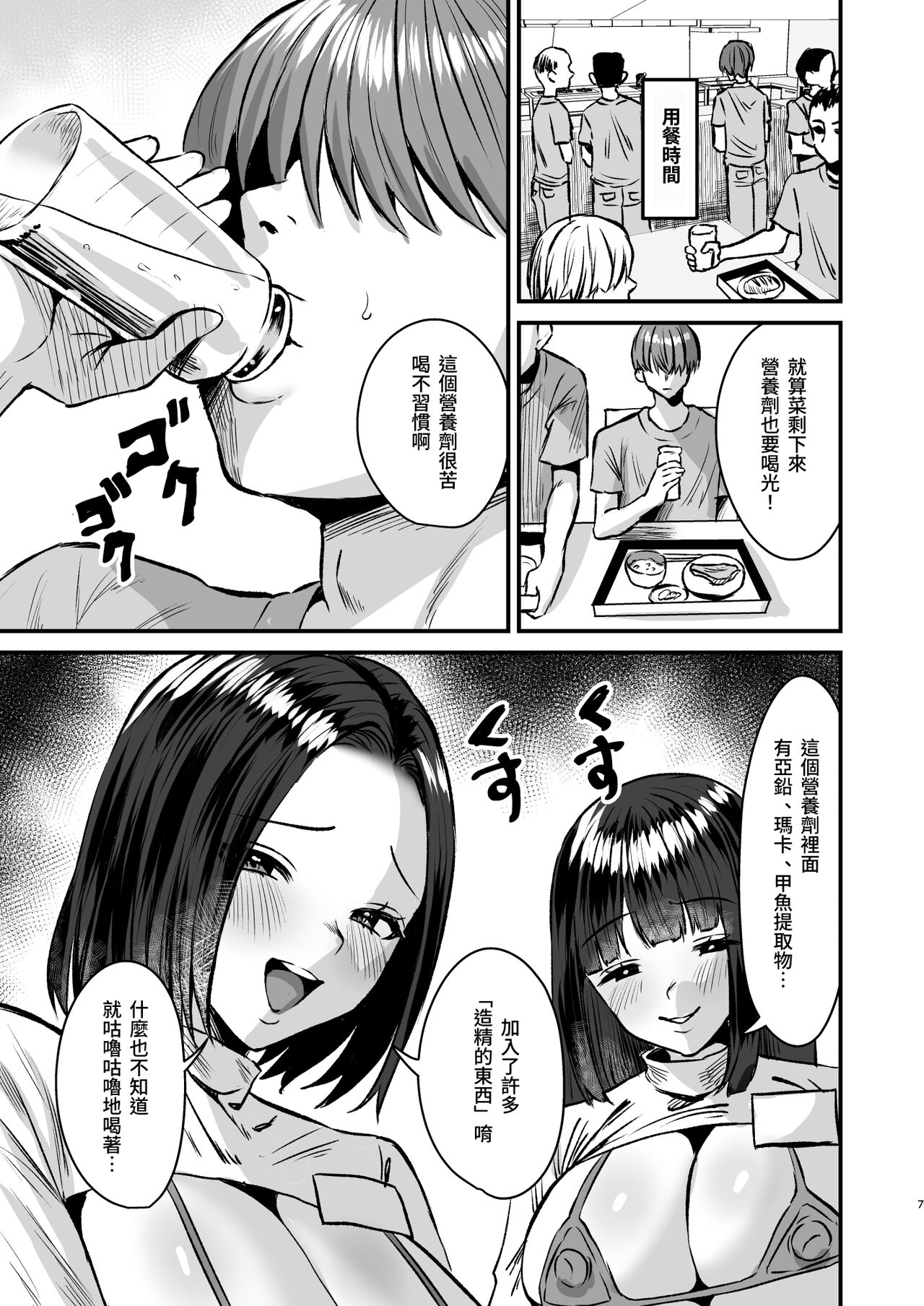 Gurupu Homu Mazo ~ Mazo Senyo Shisetsu de Shasei Kanri Seikatsu ~ page 6 full