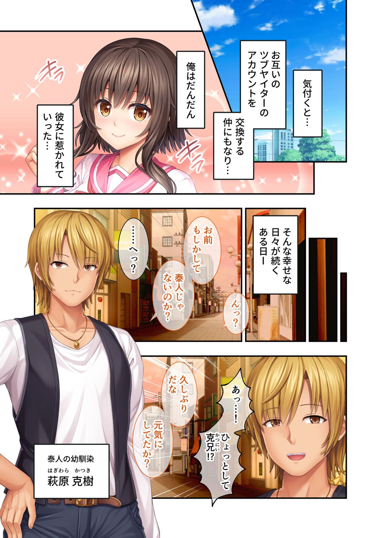 絶頂天国vol37 ～僕の無垢カノジョが秘める、寝取られ淫猥な裏の顔～【シチュコレ！シリーズ】 page 6 full