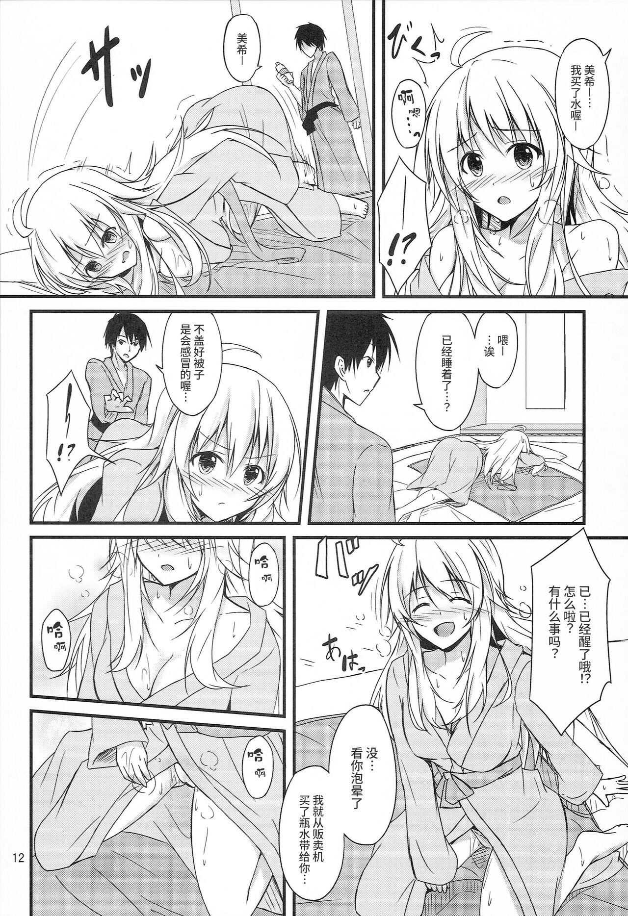 Miki to Honey no DeepLove page 10 full
