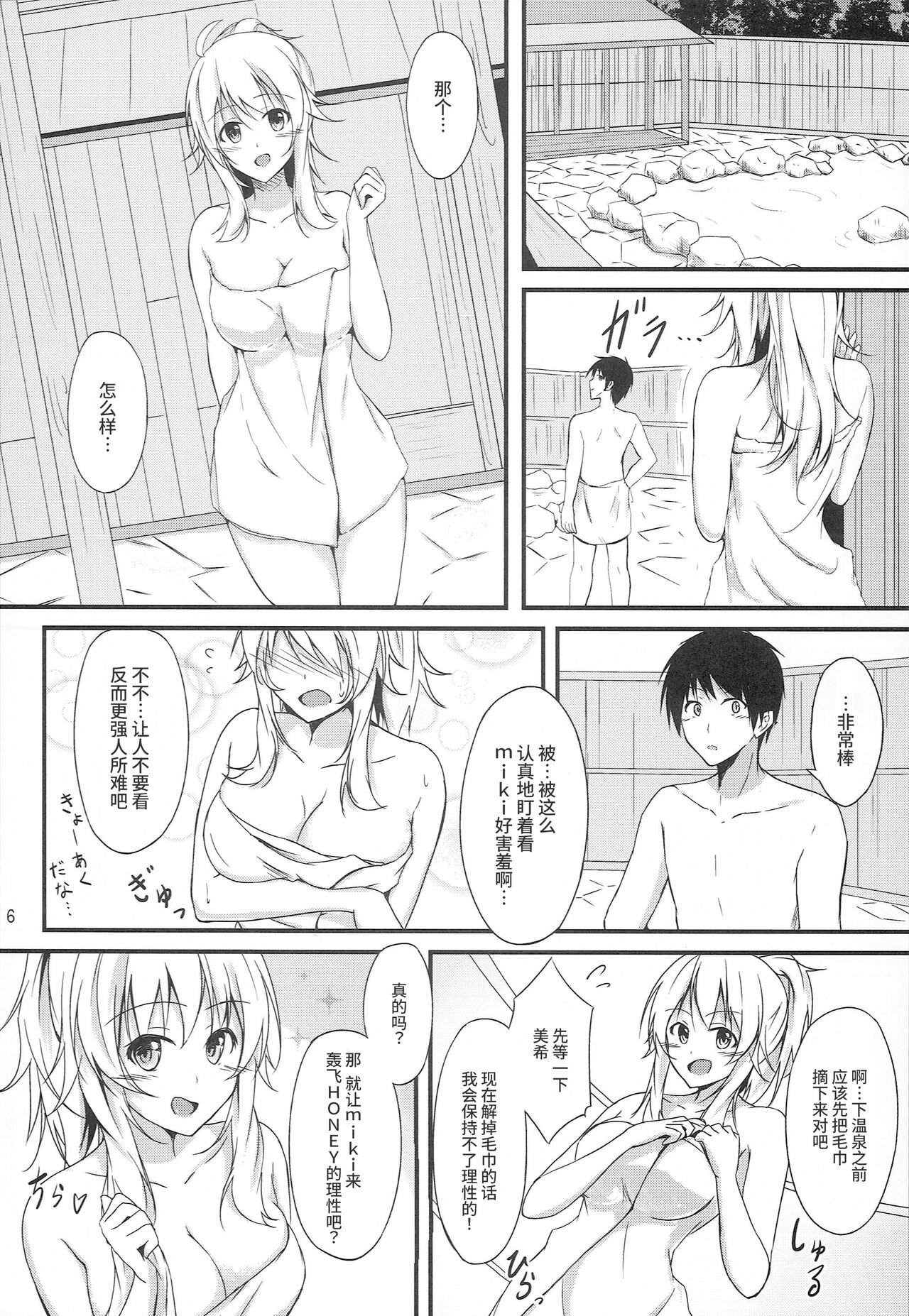 Miki to Honey no DeepLove page 4 full