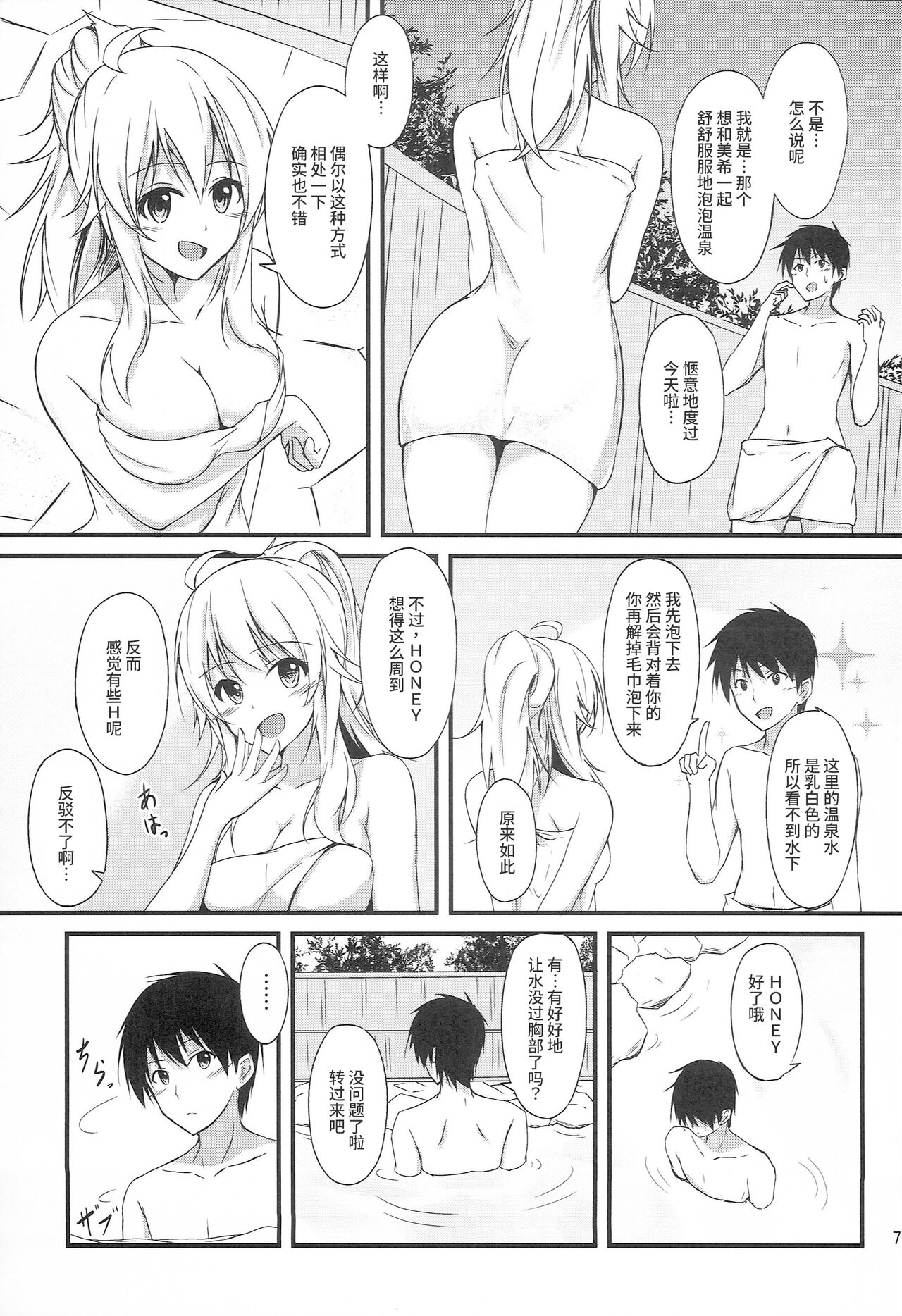 Miki to Honey no DeepLove page 5 full