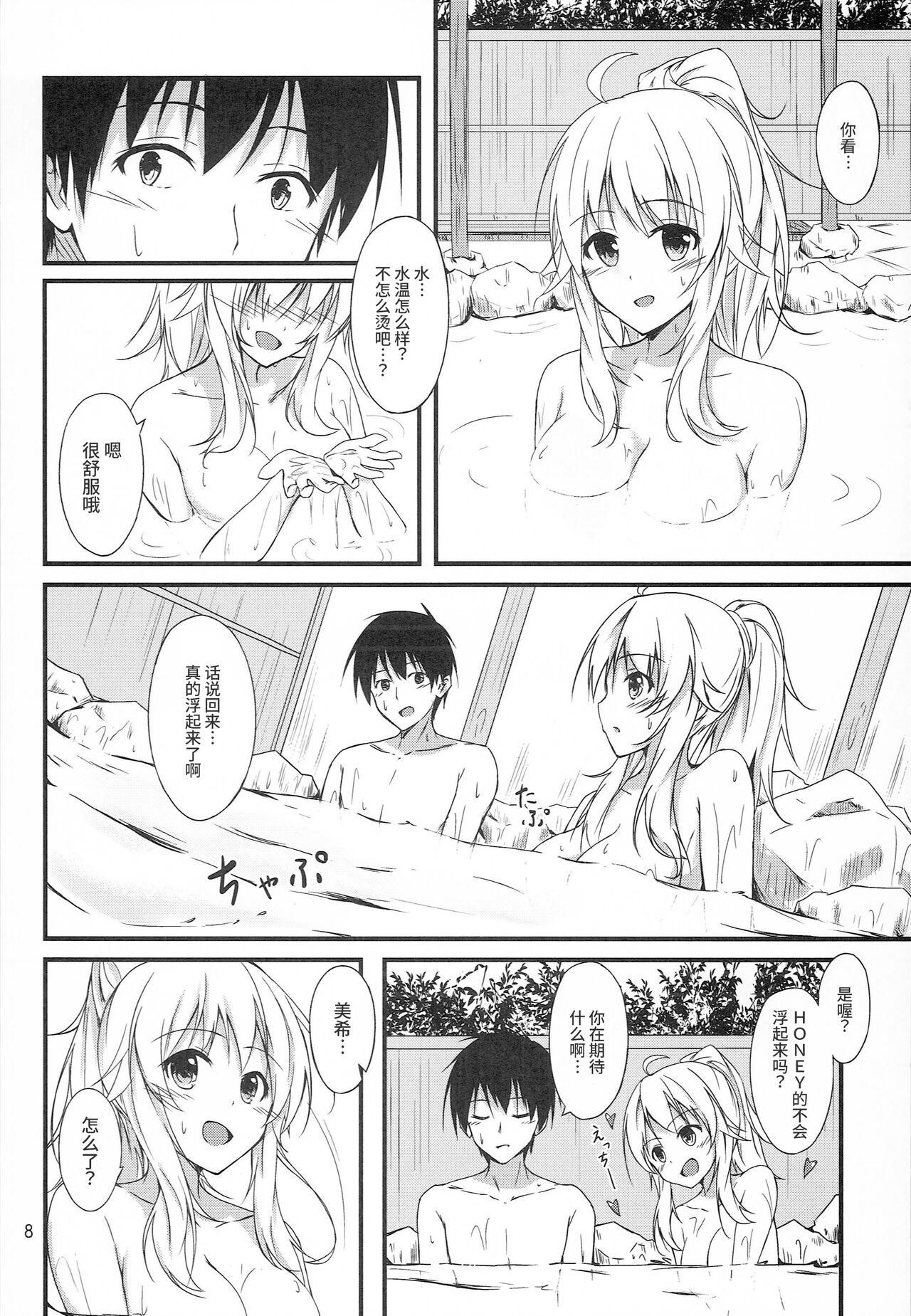 Miki to Honey no DeepLove page 6 full
