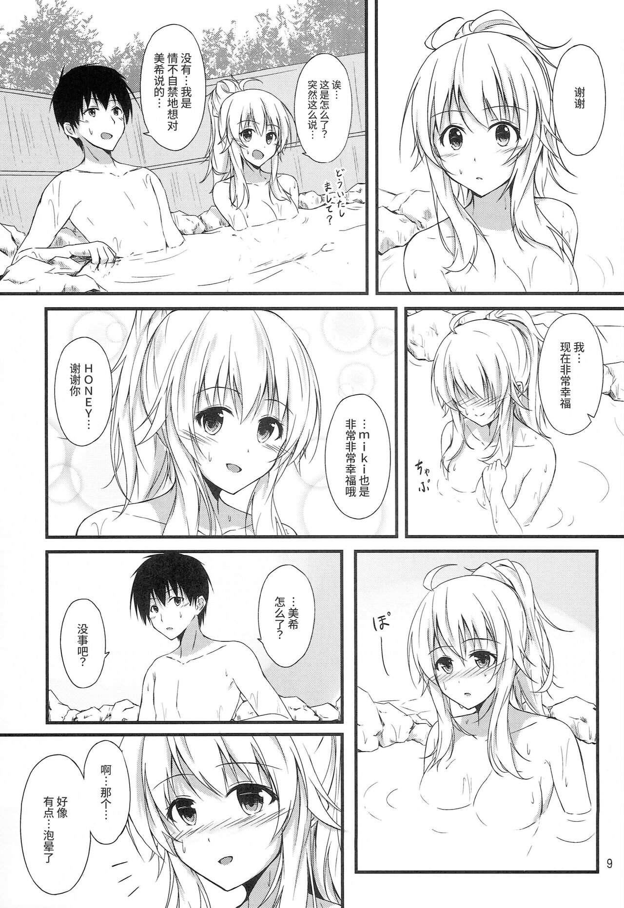 Miki to Honey no DeepLove page 7 full