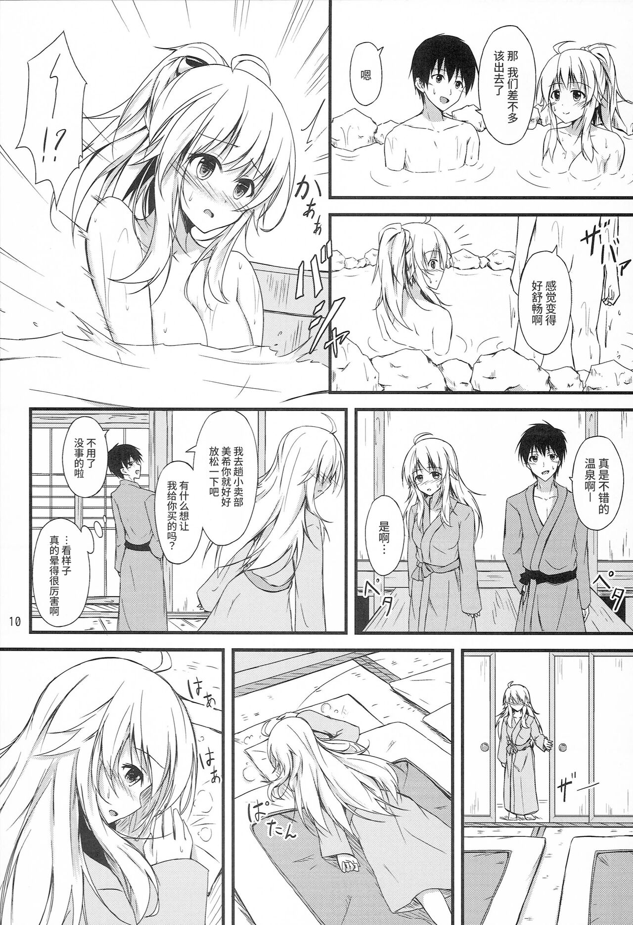 Miki to Honey no DeepLove page 8 full