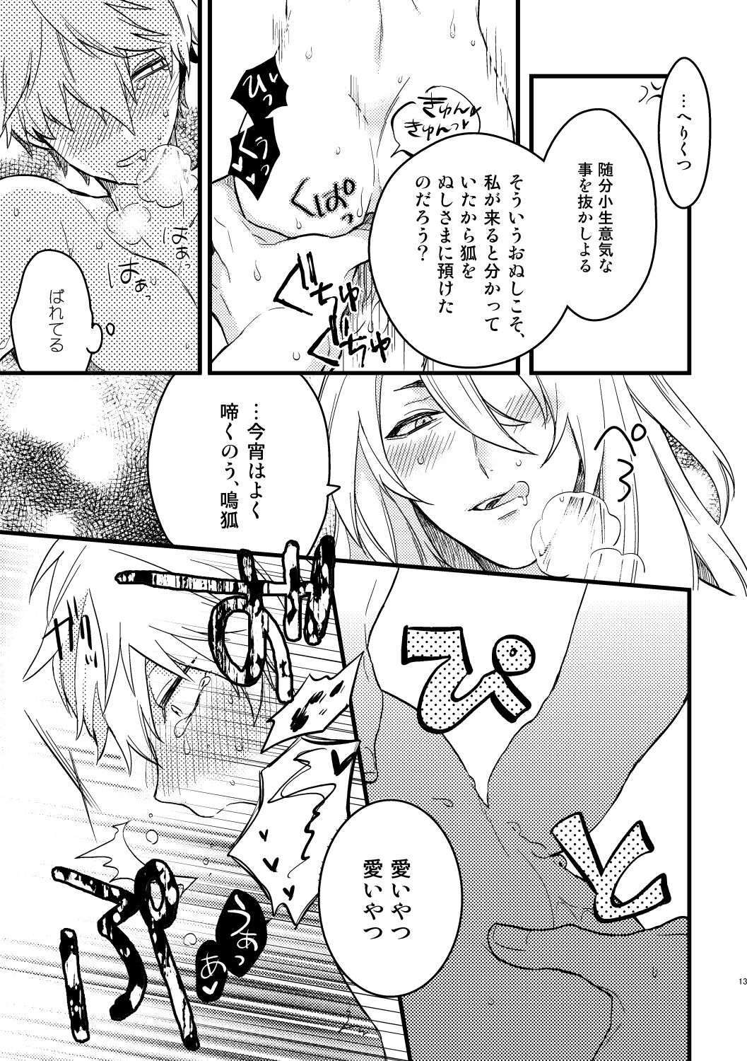 BITE ME page 10 full