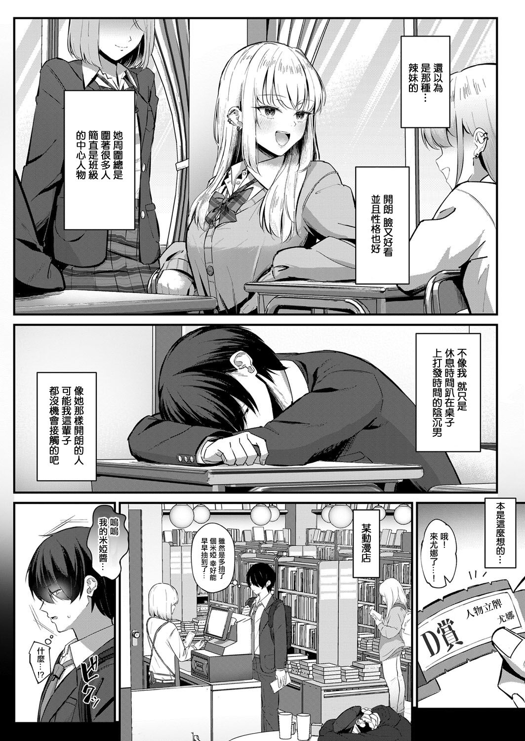 對宅男溫柔的宅辣妹 page 2 full