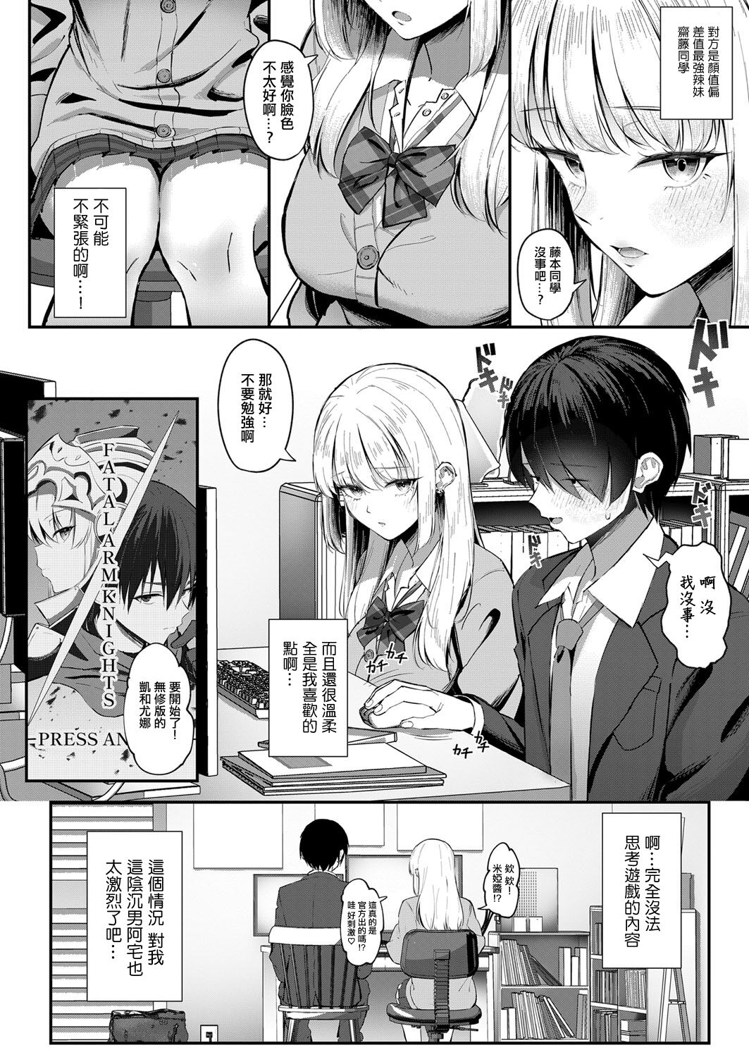 對宅男溫柔的宅辣妹 page 6 full