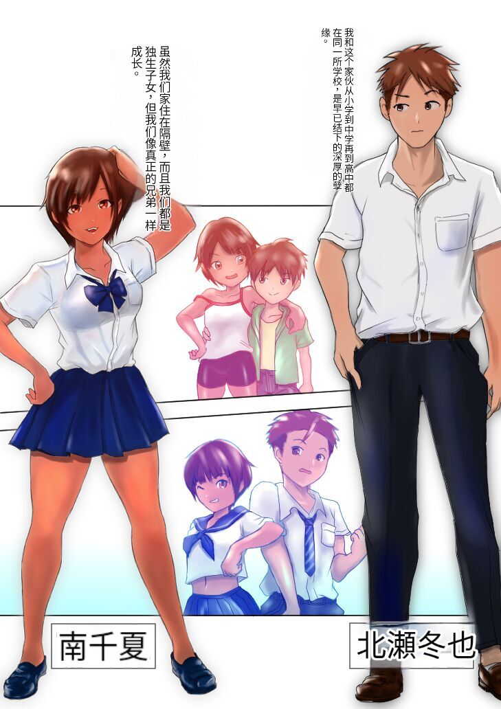 Kasshoku Boyish na Osananajimi page 2 full