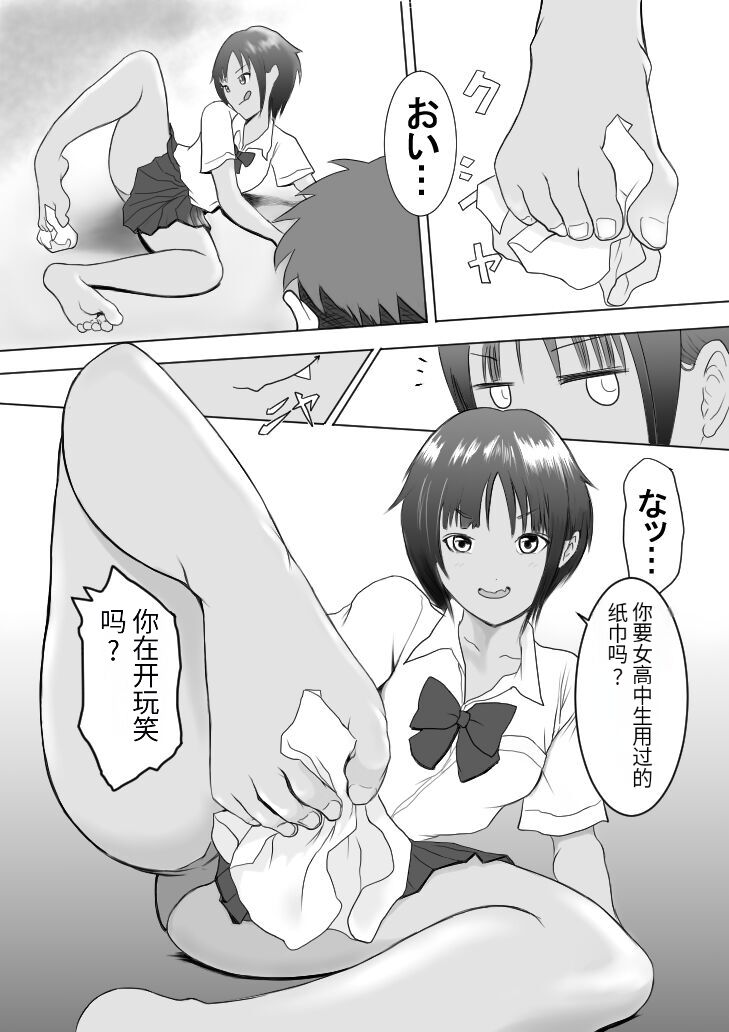 Kasshoku Boyish na Osananajimi page 4 full