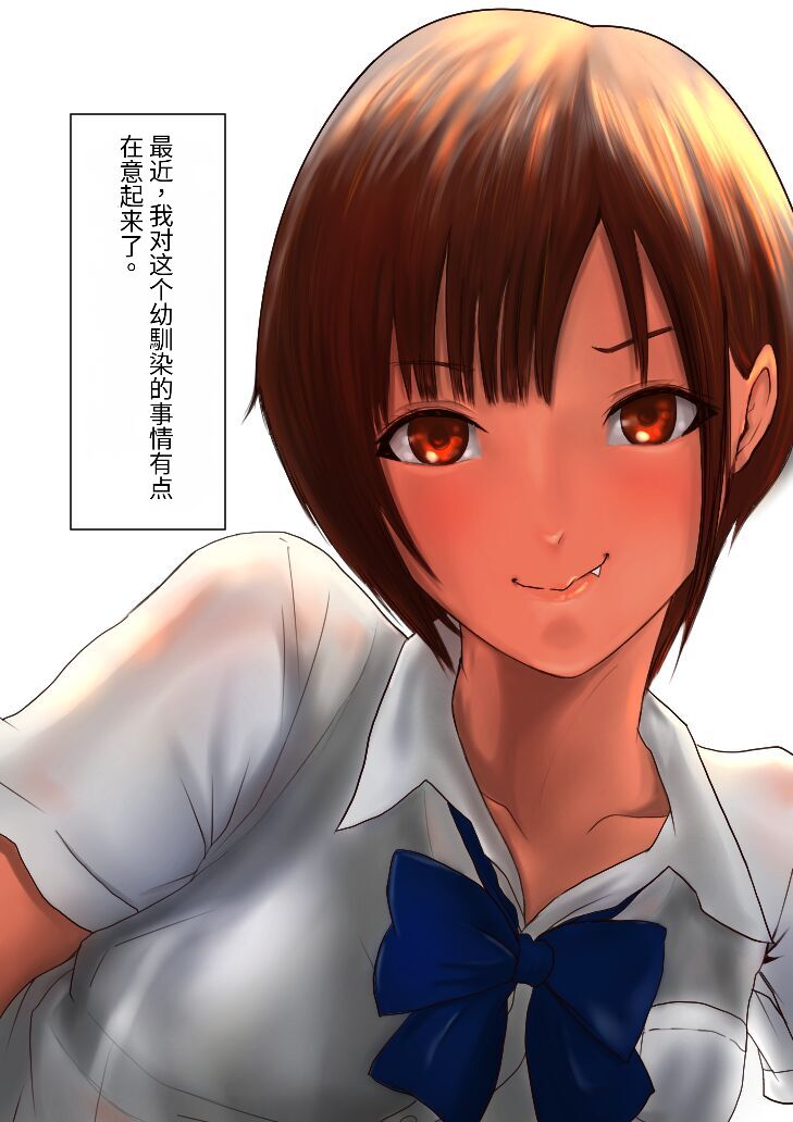 Kasshoku Boyish na Osananajimi page 5 full