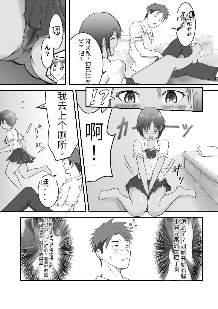Kasshoku Boyish na Osananajimi page 6 full