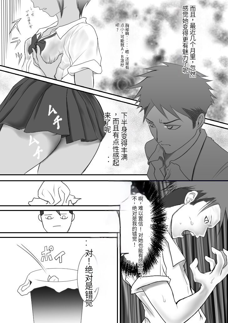 Kasshoku Boyish na Osananajimi page 7 full