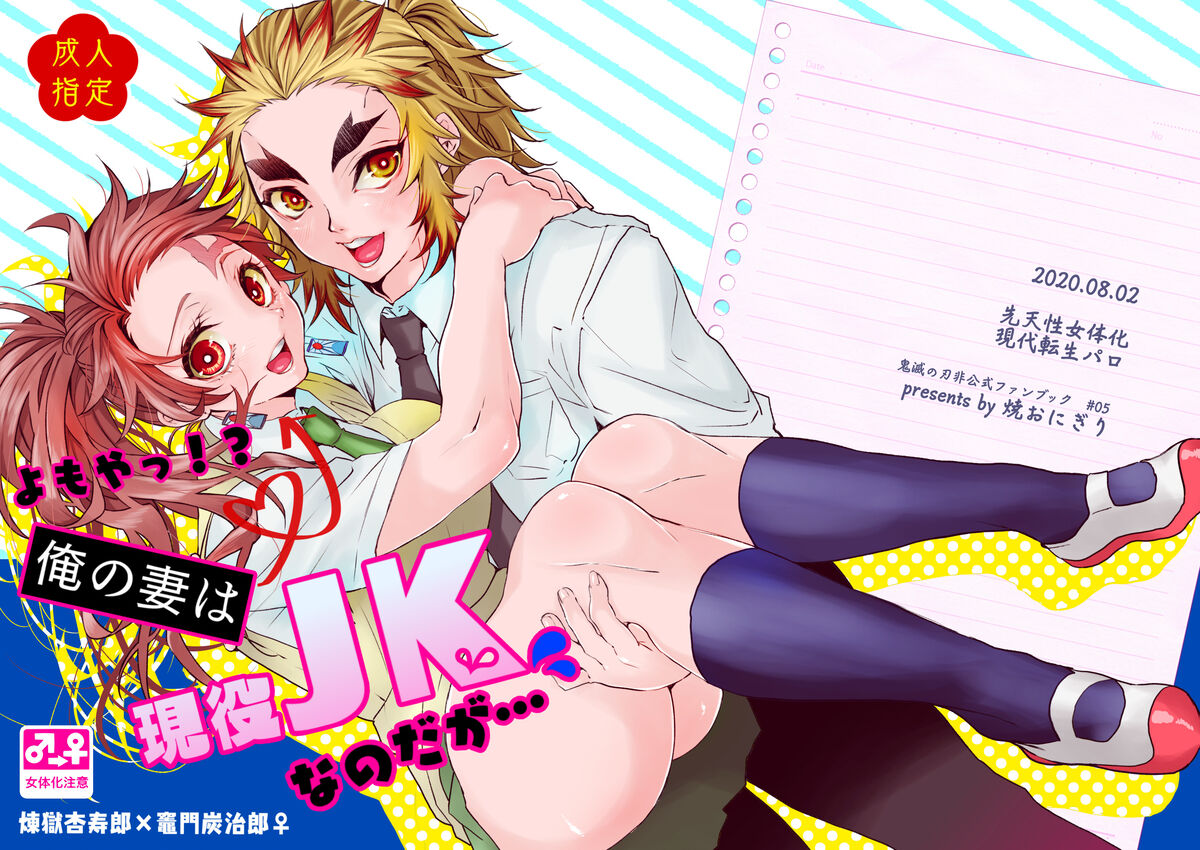 Yomoya!? Ore no Tsuma wa Geneki JK nano daga... page 1 full