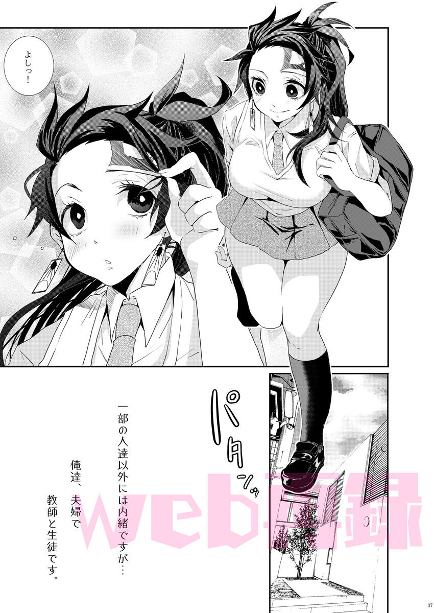 Yomoya!? Ore no Tsuma wa Geneki JK nano daga... page 6 full