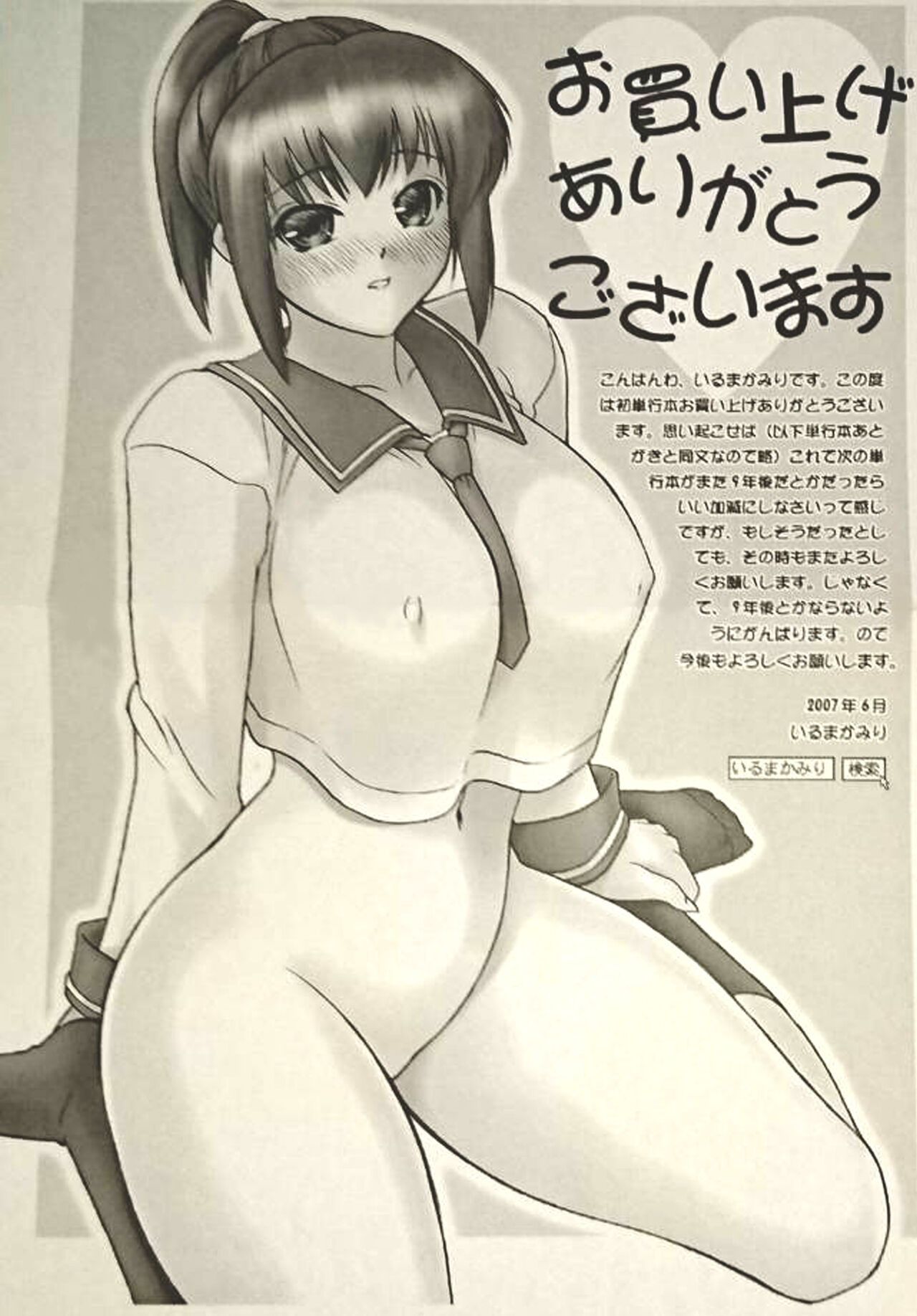 Gakko No Himitsu Toranoana Gentei  Tokusei Shousasshi page 10 full