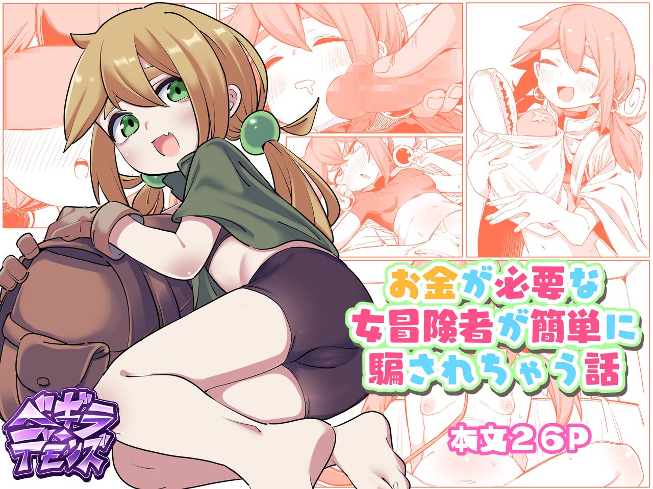 Okane ga hitsuyouna onna boukensha ga kantan ni damasa re chau hanashi page 1 full