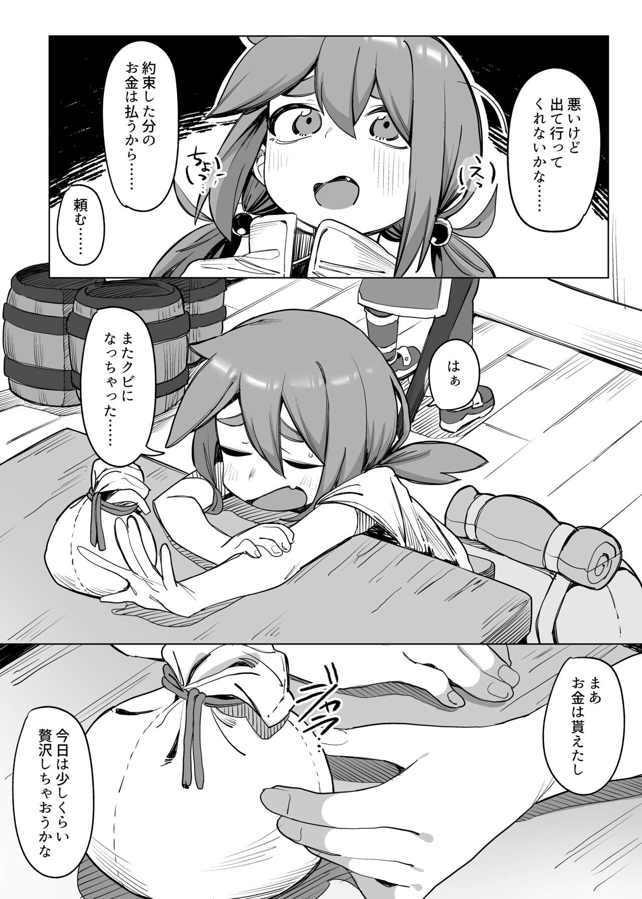 Okane ga hitsuyouna onna boukensha ga kantan ni damasa re chau hanashi page 3 full