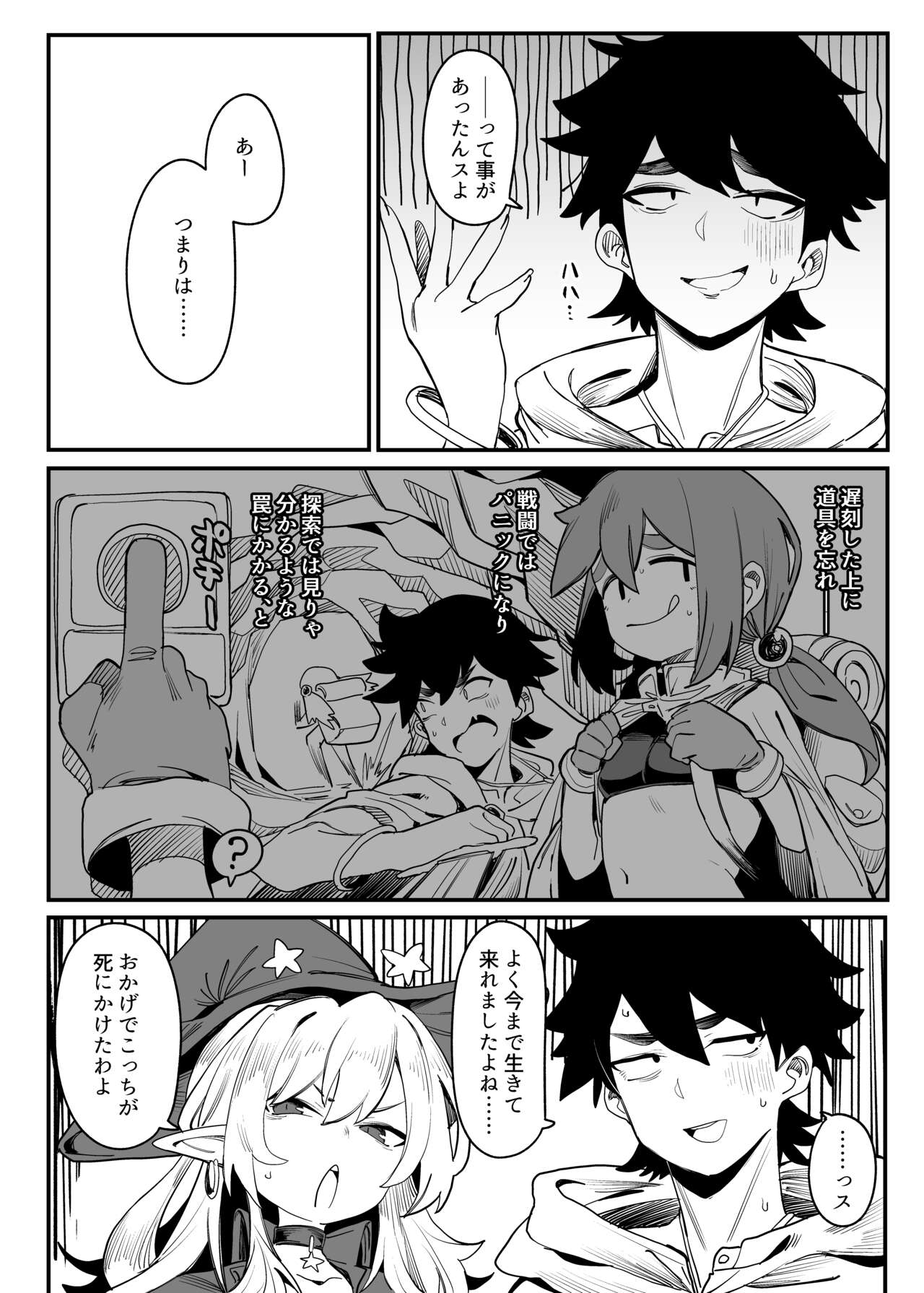 Okane ga hitsuyouna onna boukensha ga kantan ni damasa re chau hanashi page 4 full